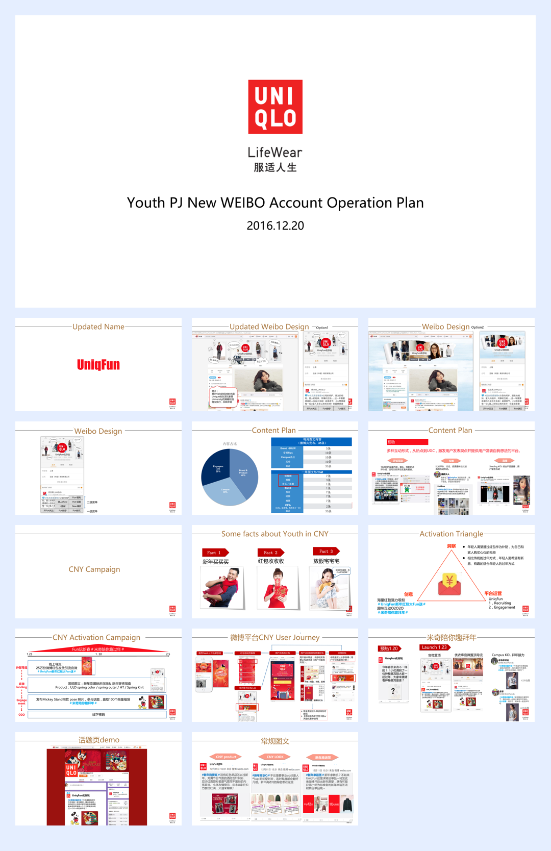 优衣库微博运营方案.pdf