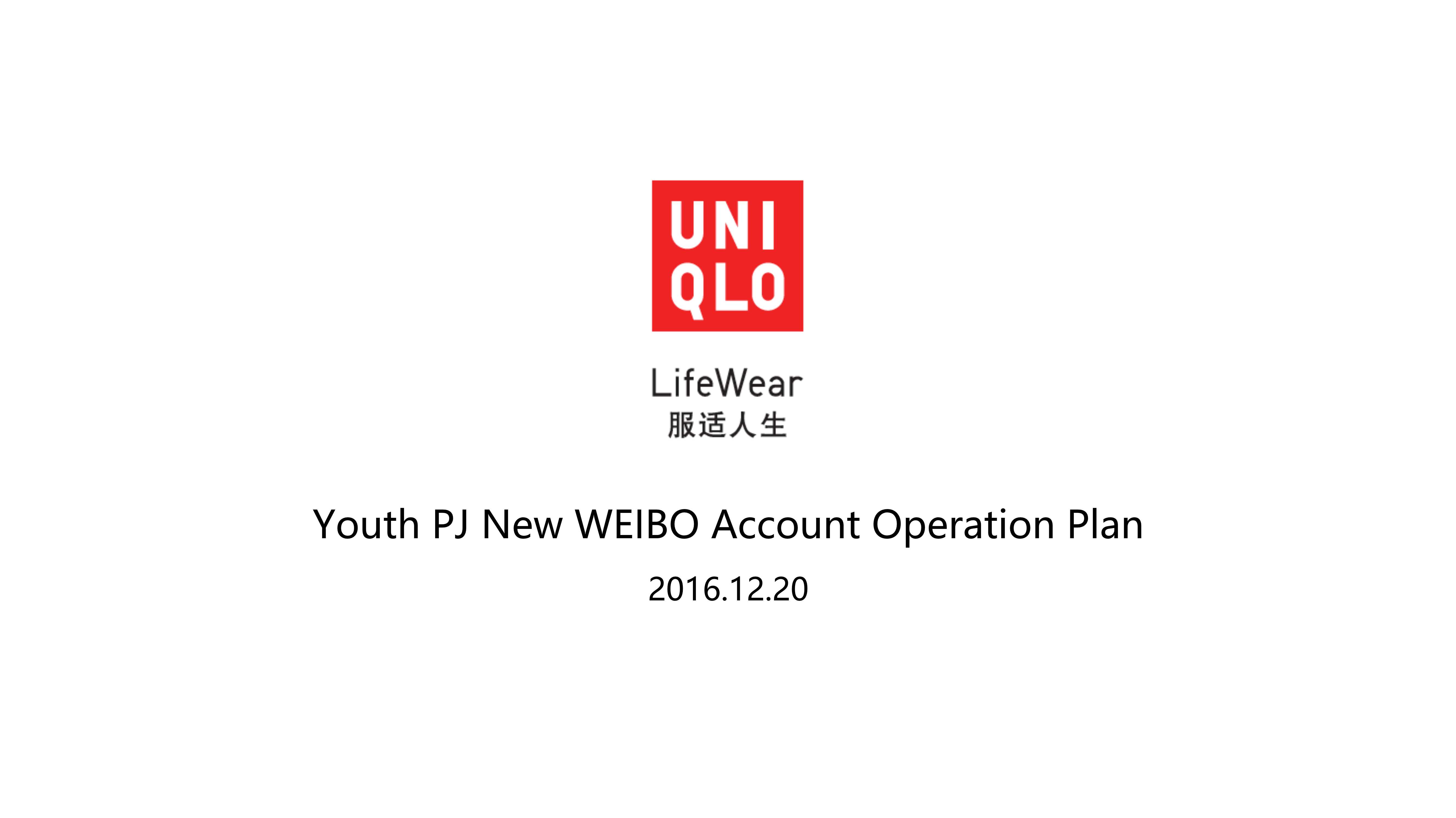 优衣库微博运营方案.pdf