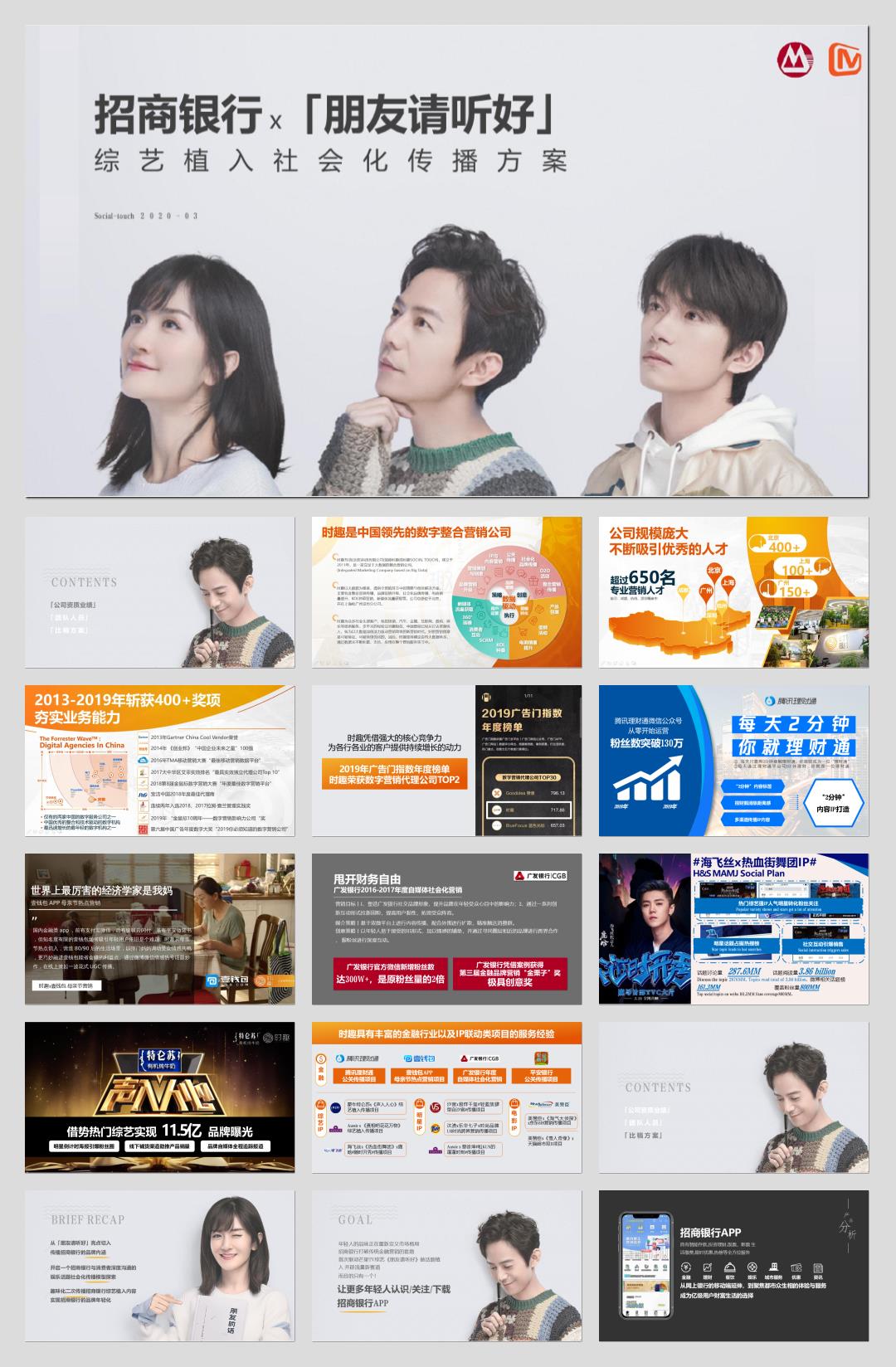 招商银行x朋友请听好综艺植入社会化传播项目.pptx
