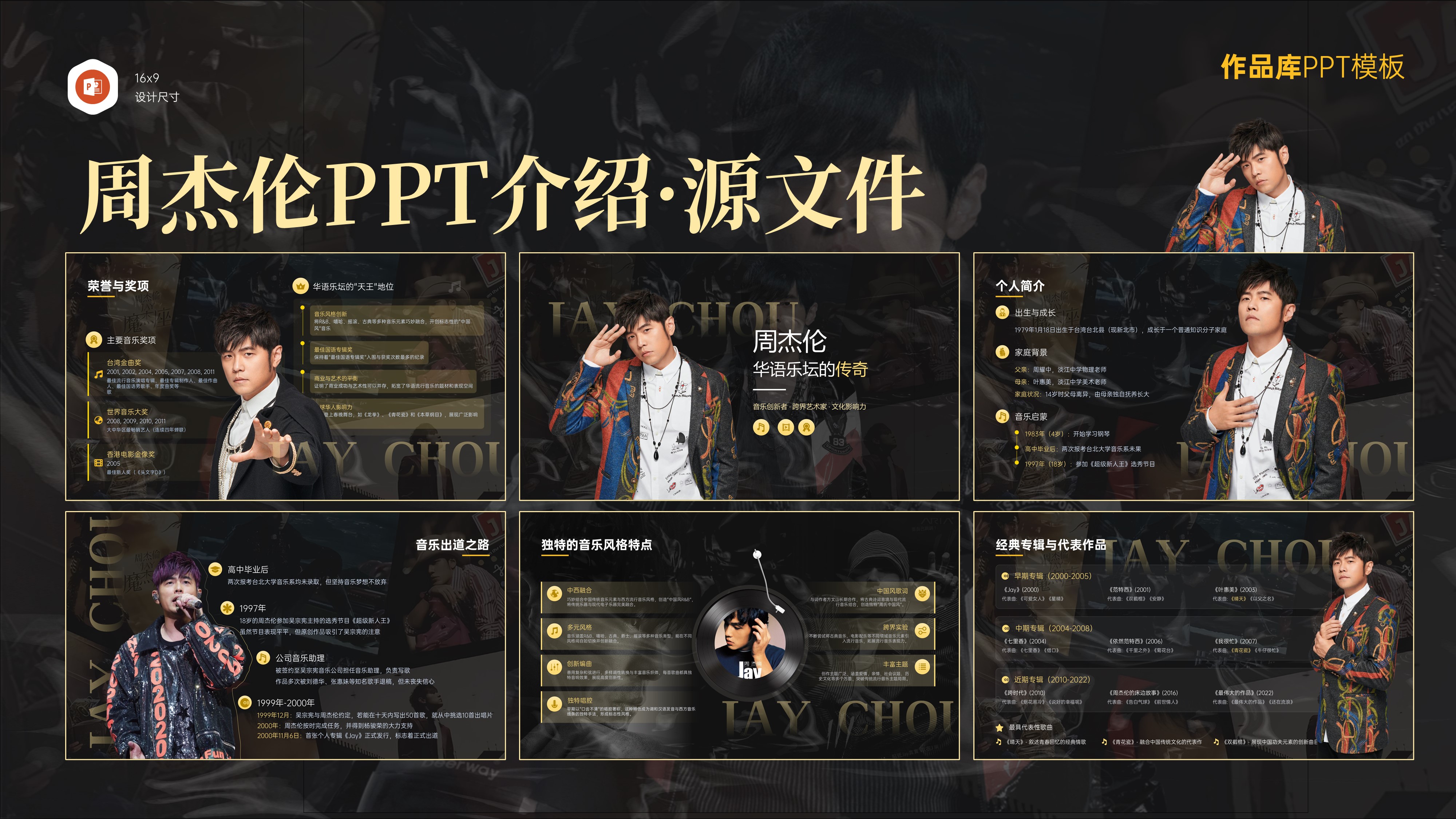 给偶像周杰伦做了份PPT，免费下载
