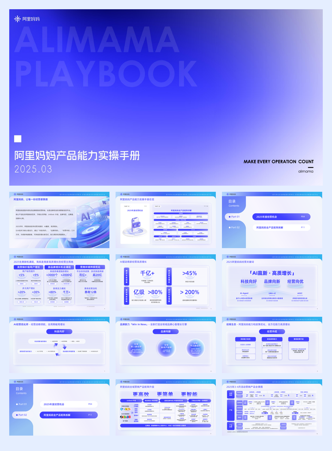 2025阿里妈妈产品能力实操手册.pdf