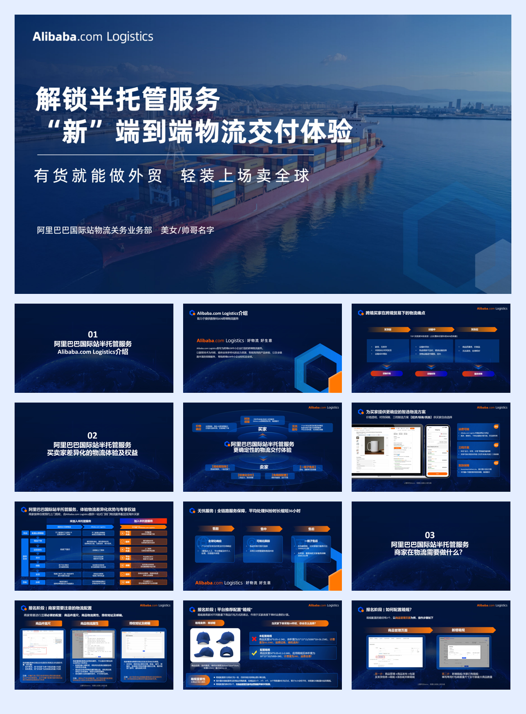 阿里巴巴：阿里巴巴国际站半托管物流介绍.pdf