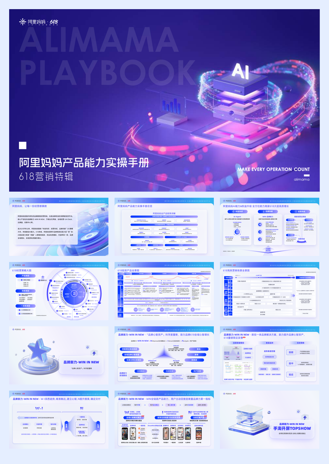 阿里妈妈产品实操手册618营销特辑.pdf