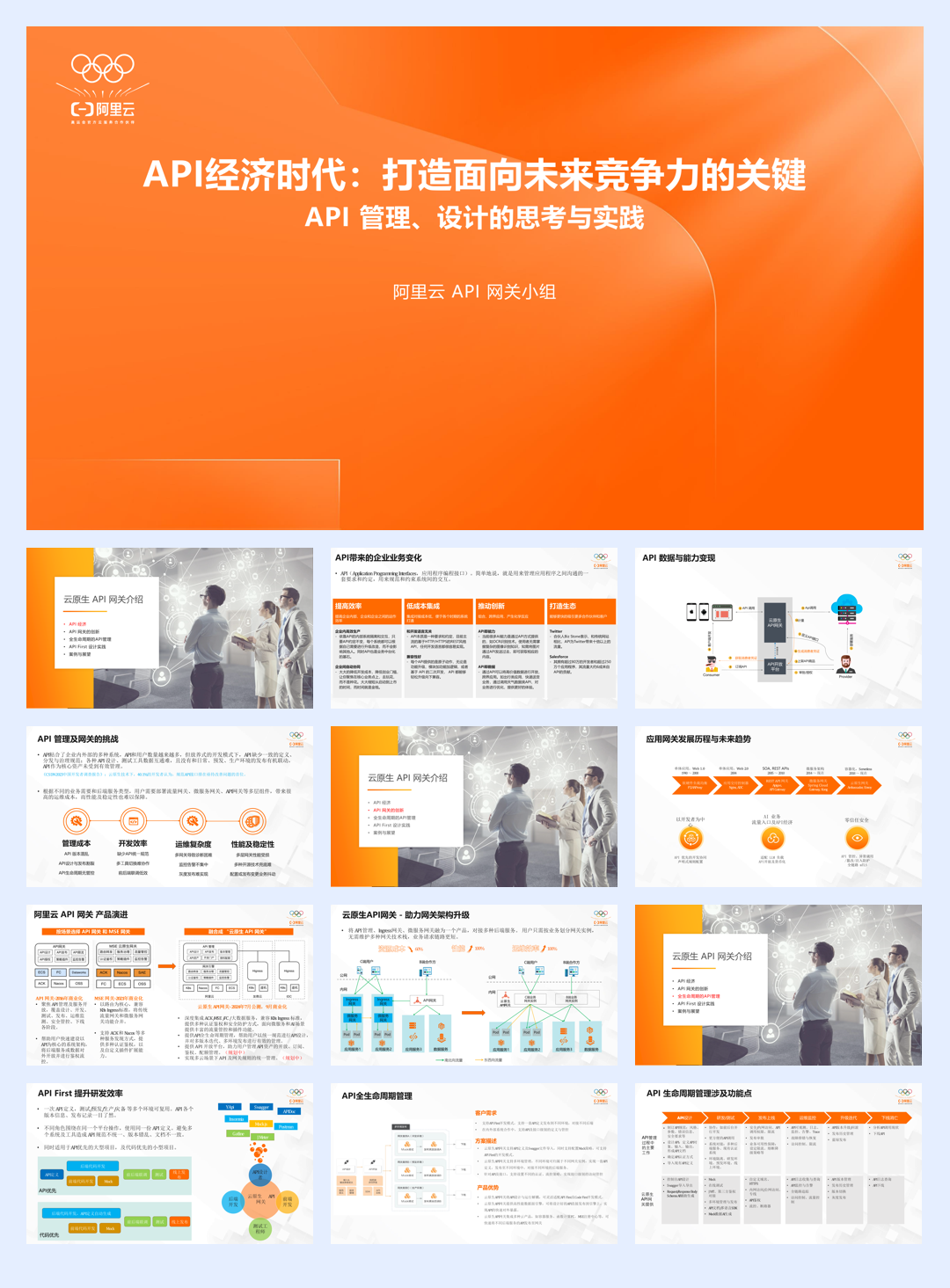 阿里云:2025年API经济时代:打造面向未来竞争力的关键报告-32页.pdf