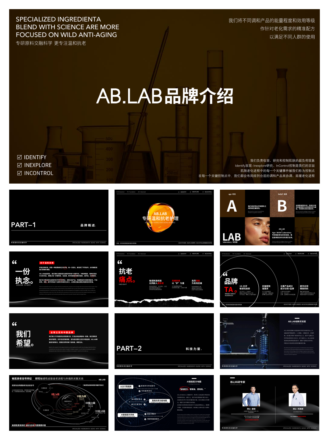 AB.LAB品牌介绍 .pdf