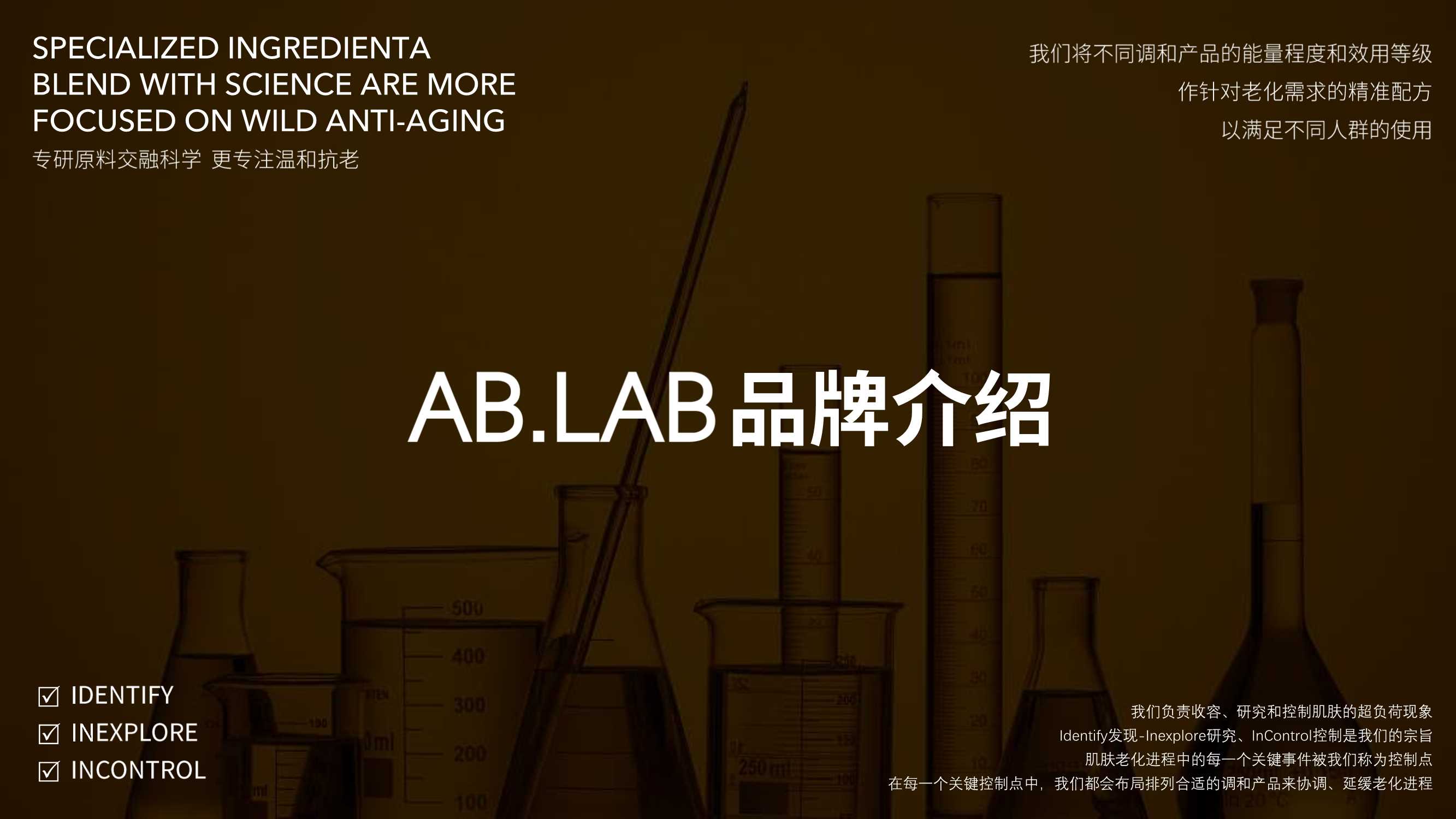AB.LAB品牌介绍 .pdf