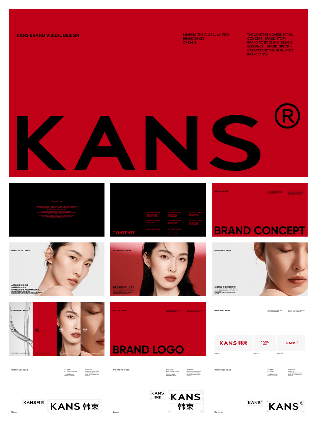 KANS韩束VI手册.pdf