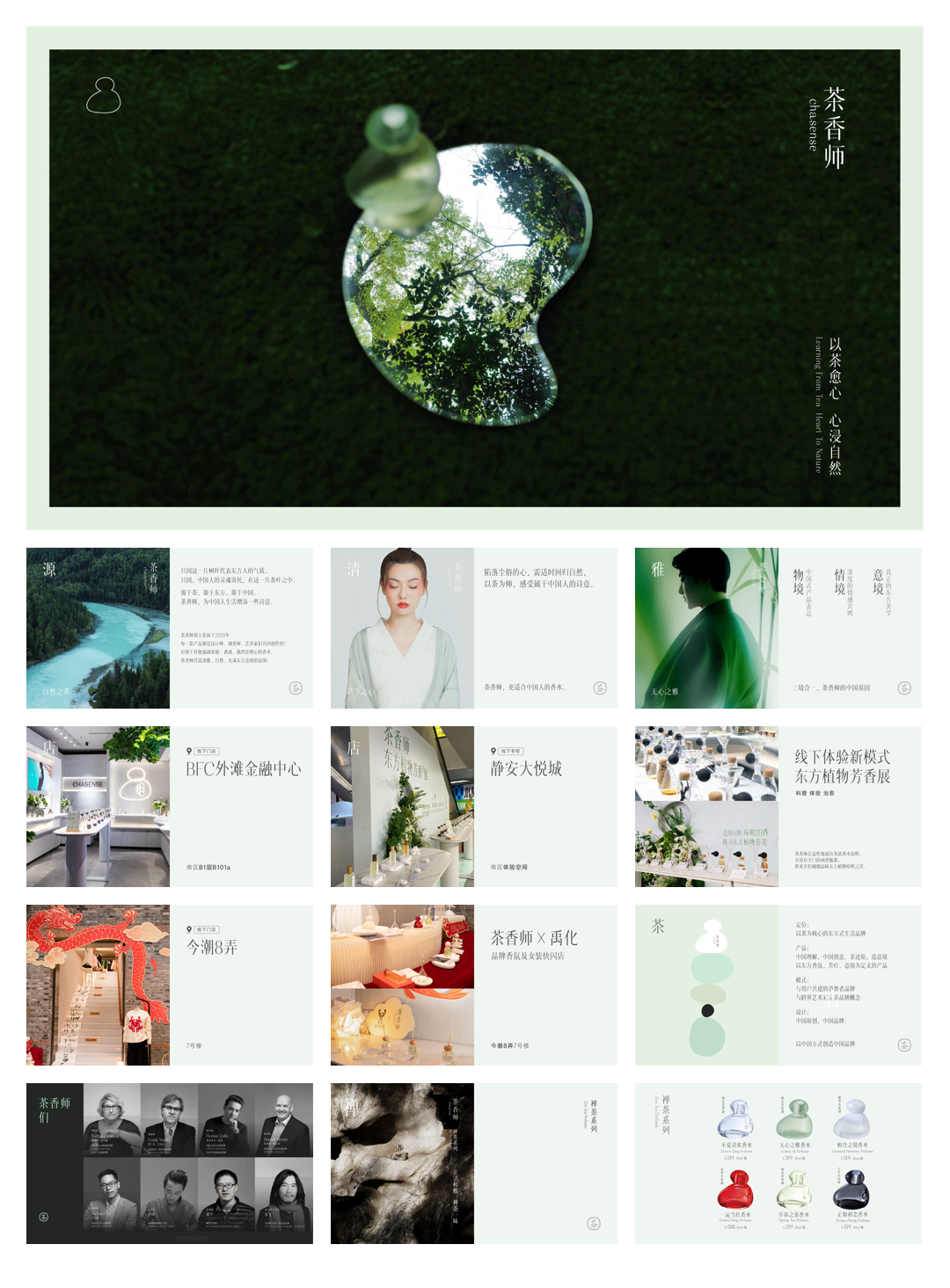 茶香师品牌介绍.pdf