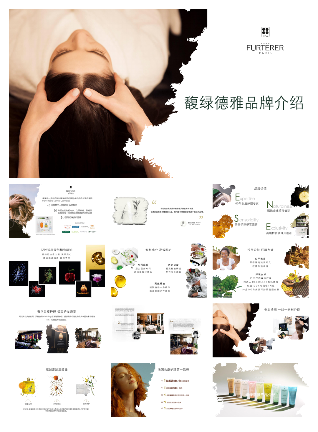 馥绿德雅品牌介绍.pdf