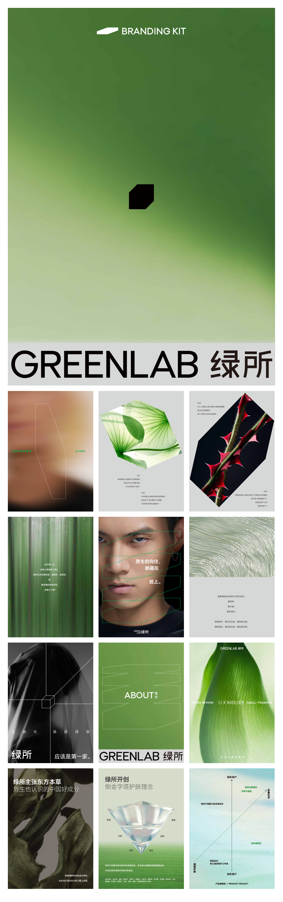 绿所品牌手册.pdf