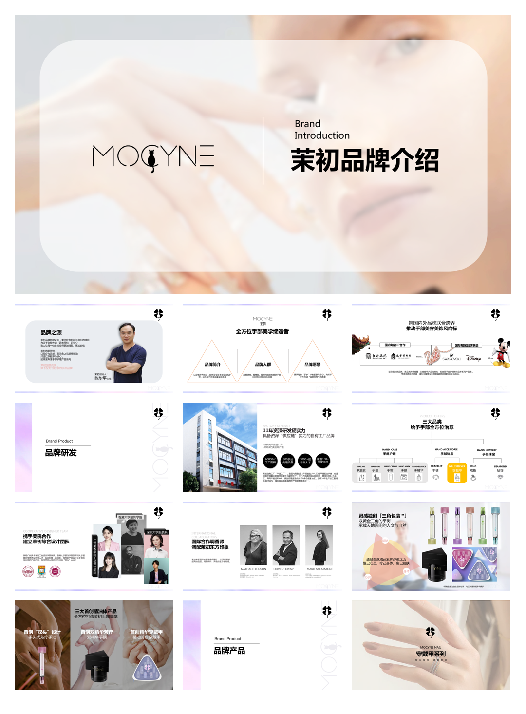 茉初品牌简介.pdf