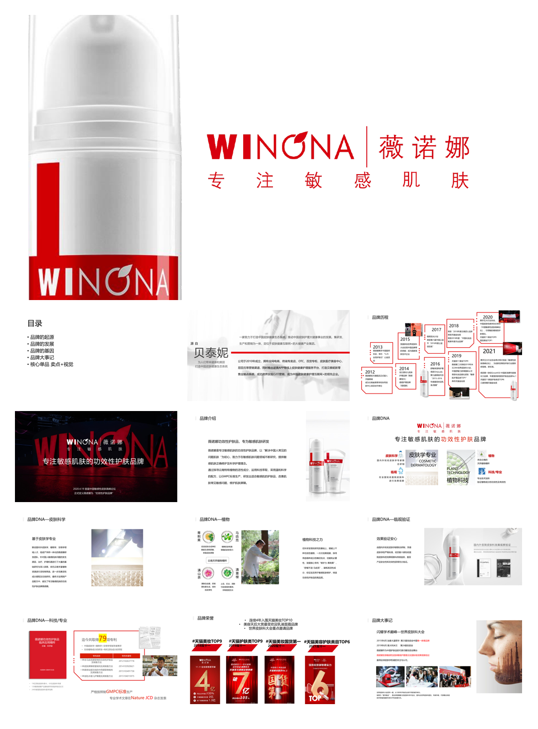 薇诺娜品牌手册.pdf