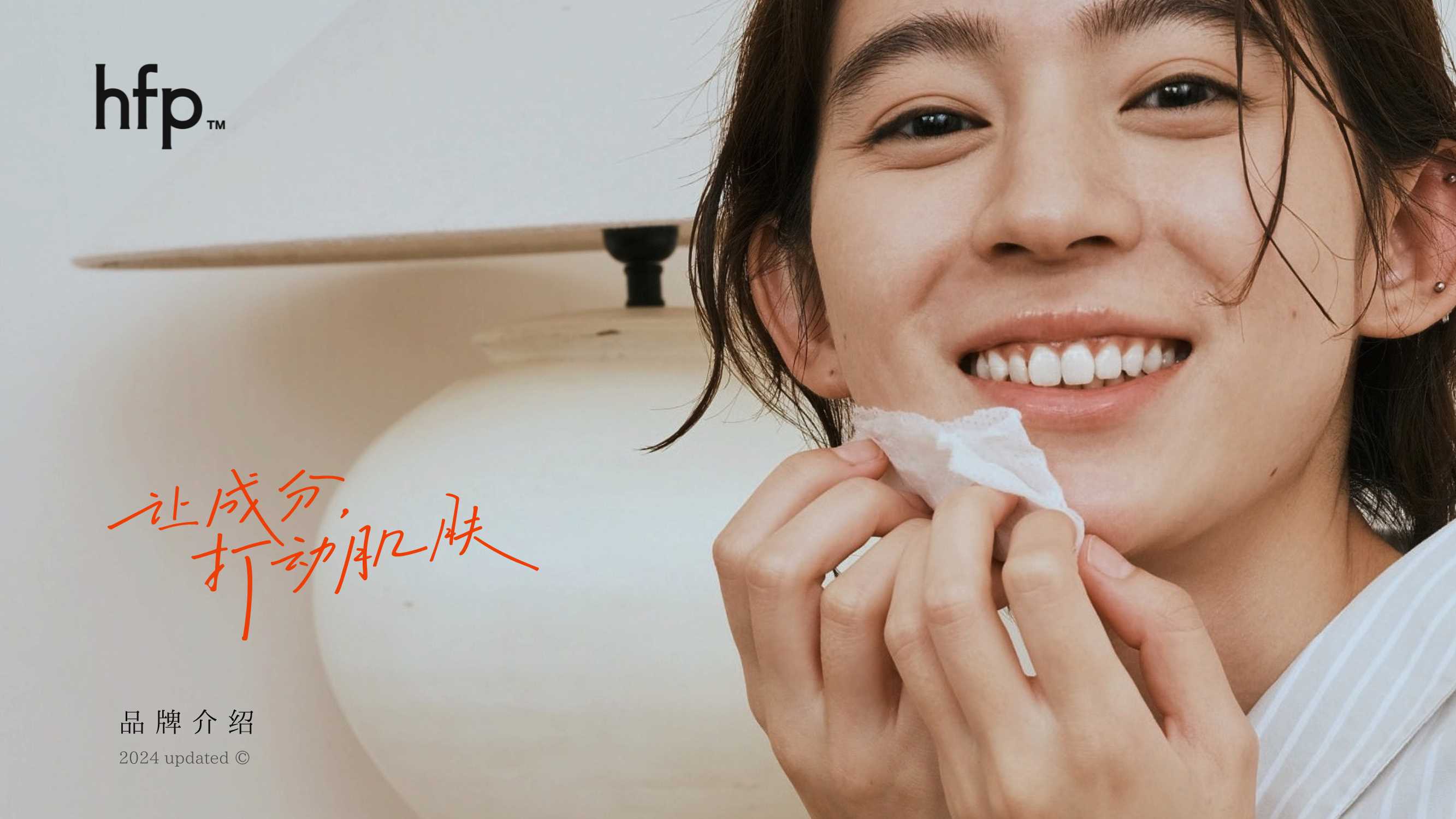 新锐护肤品牌HomeFacialPro品牌手册.pdf