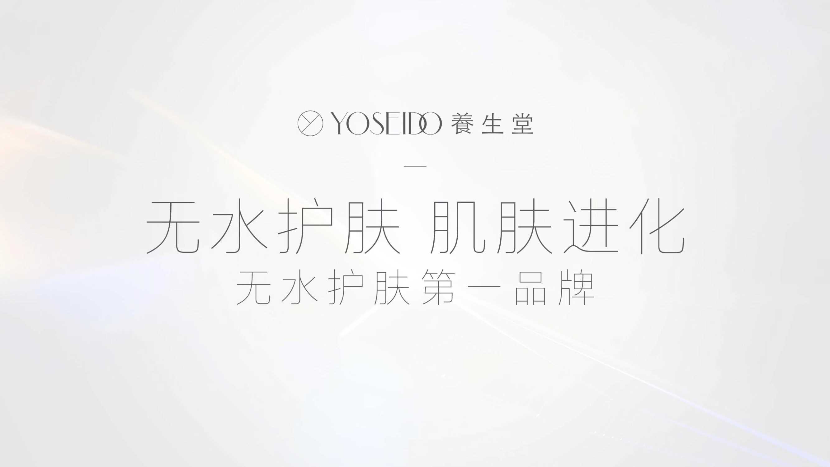 养生堂 品牌手册.pdf