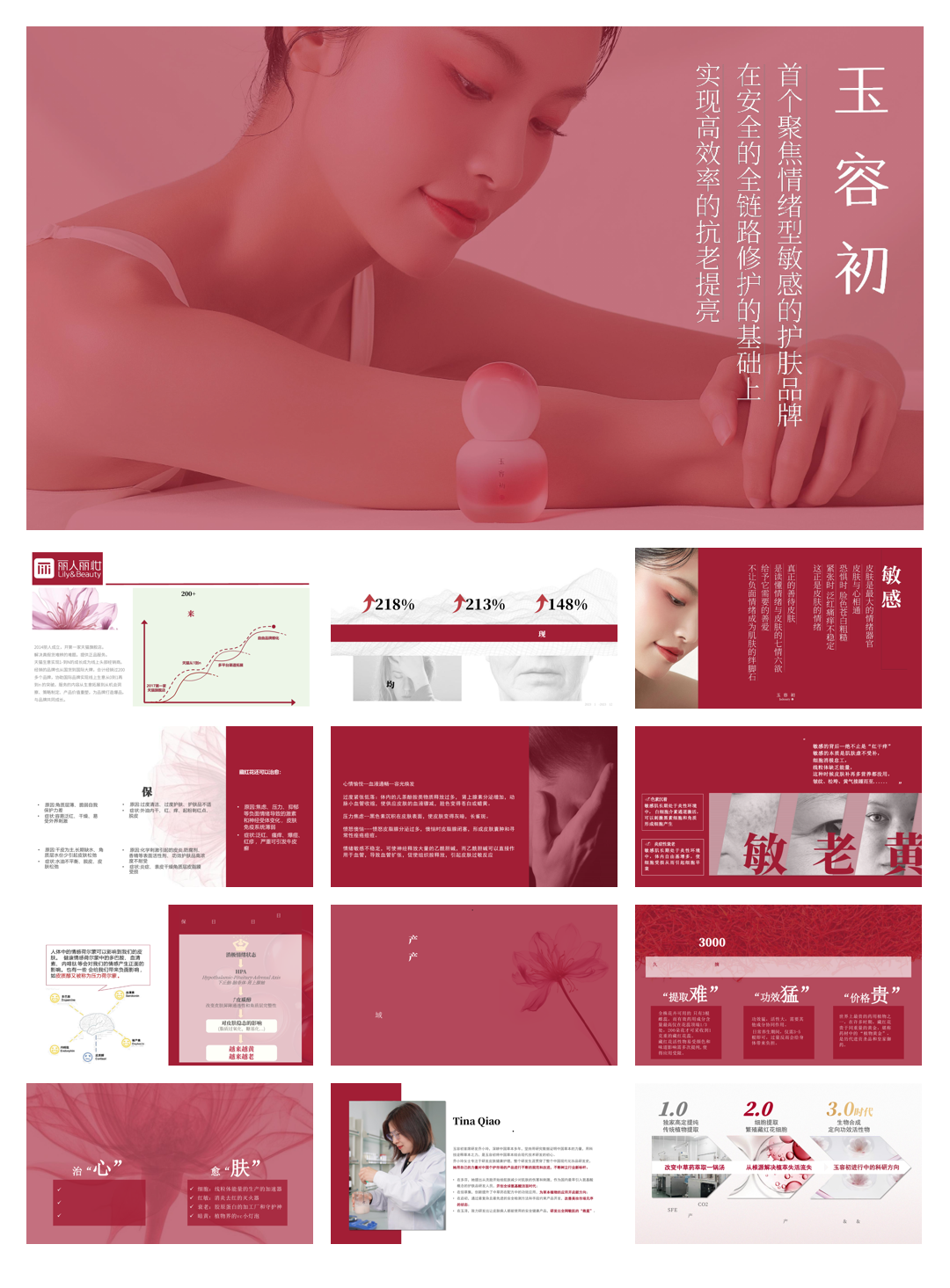 玉容初品牌档案.pdf