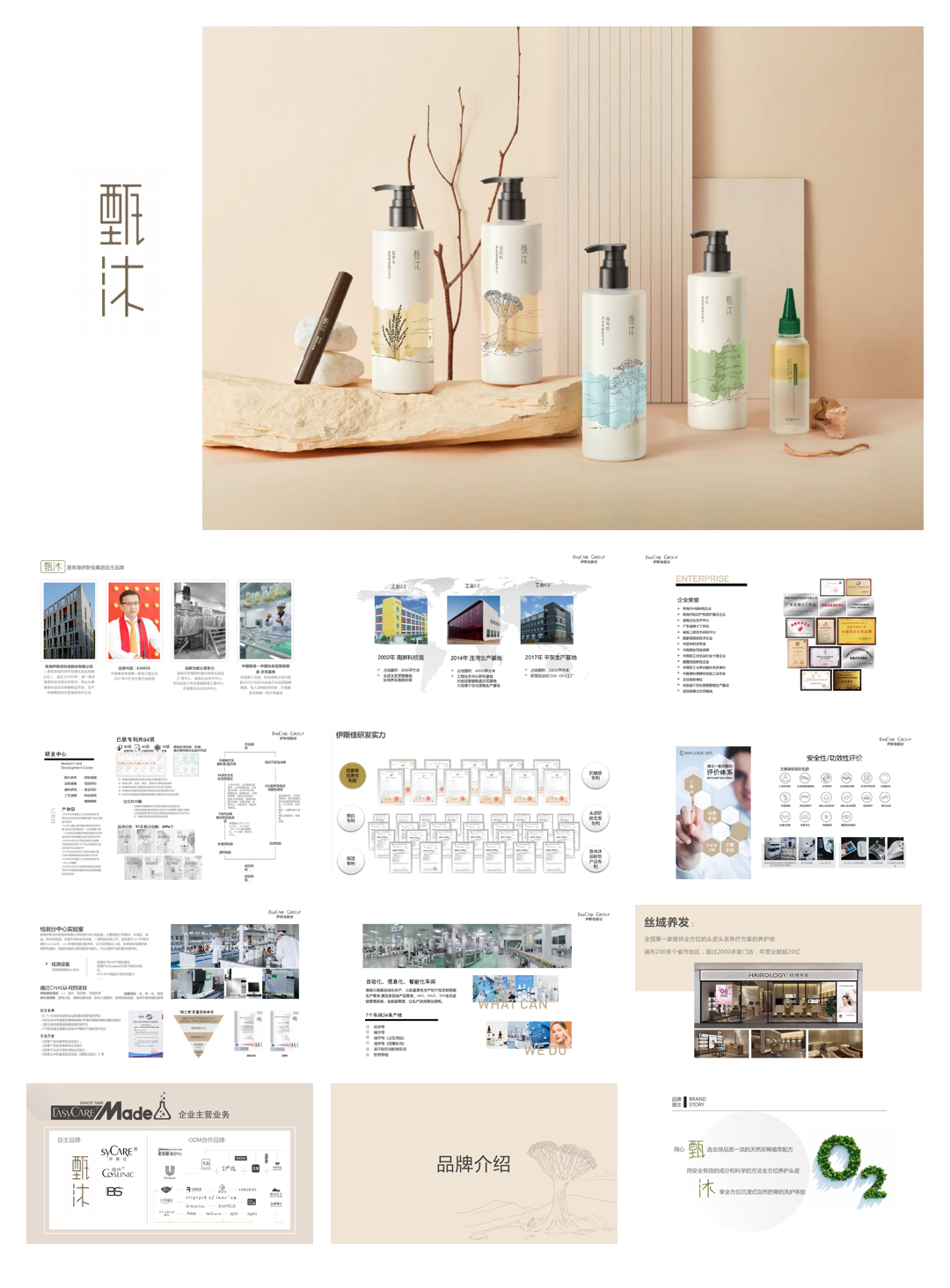 甄沐品牌档案.pdf