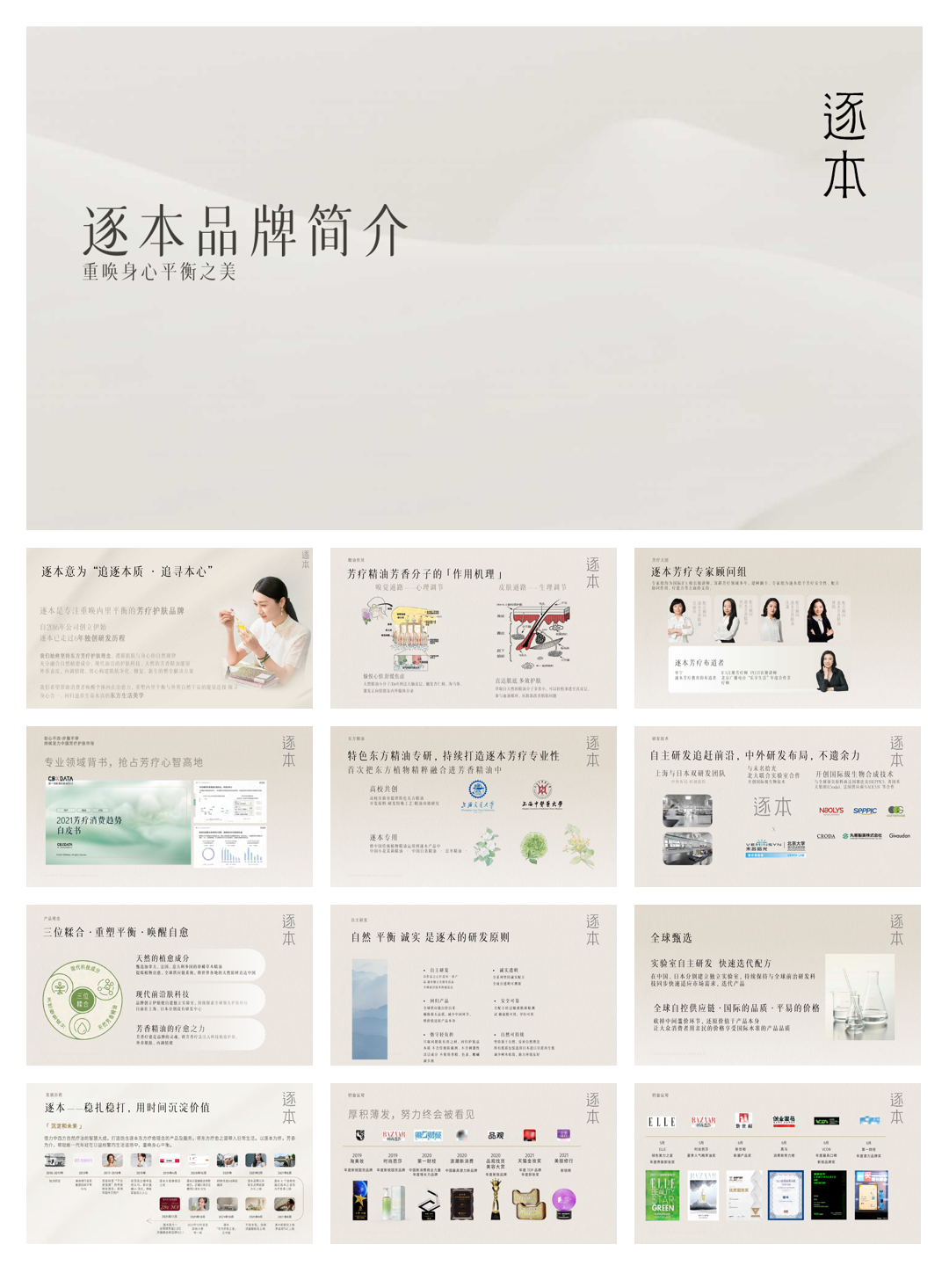 逐本品牌简介.pdf