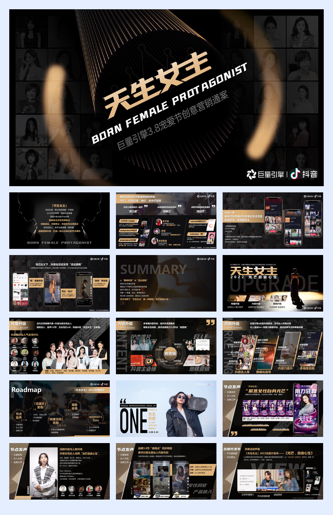 2022「天生女主」营销通案1.5.pdf