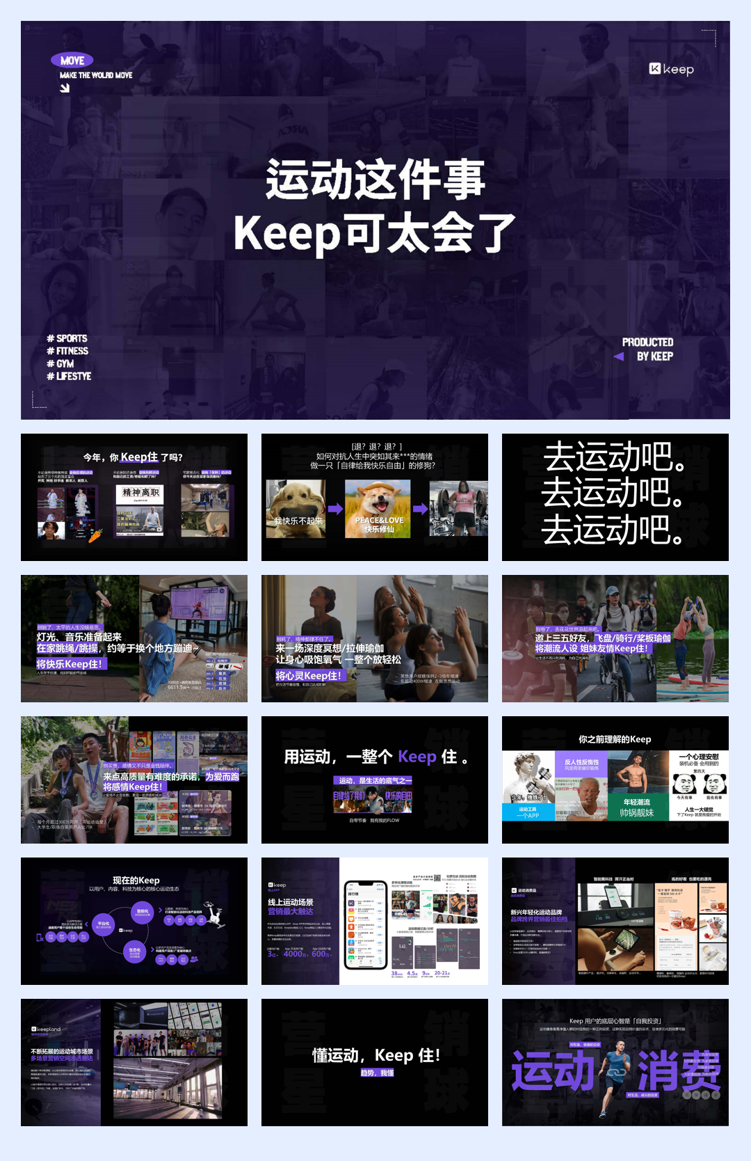 2023Keep运动健身APP媒体通案.pdf