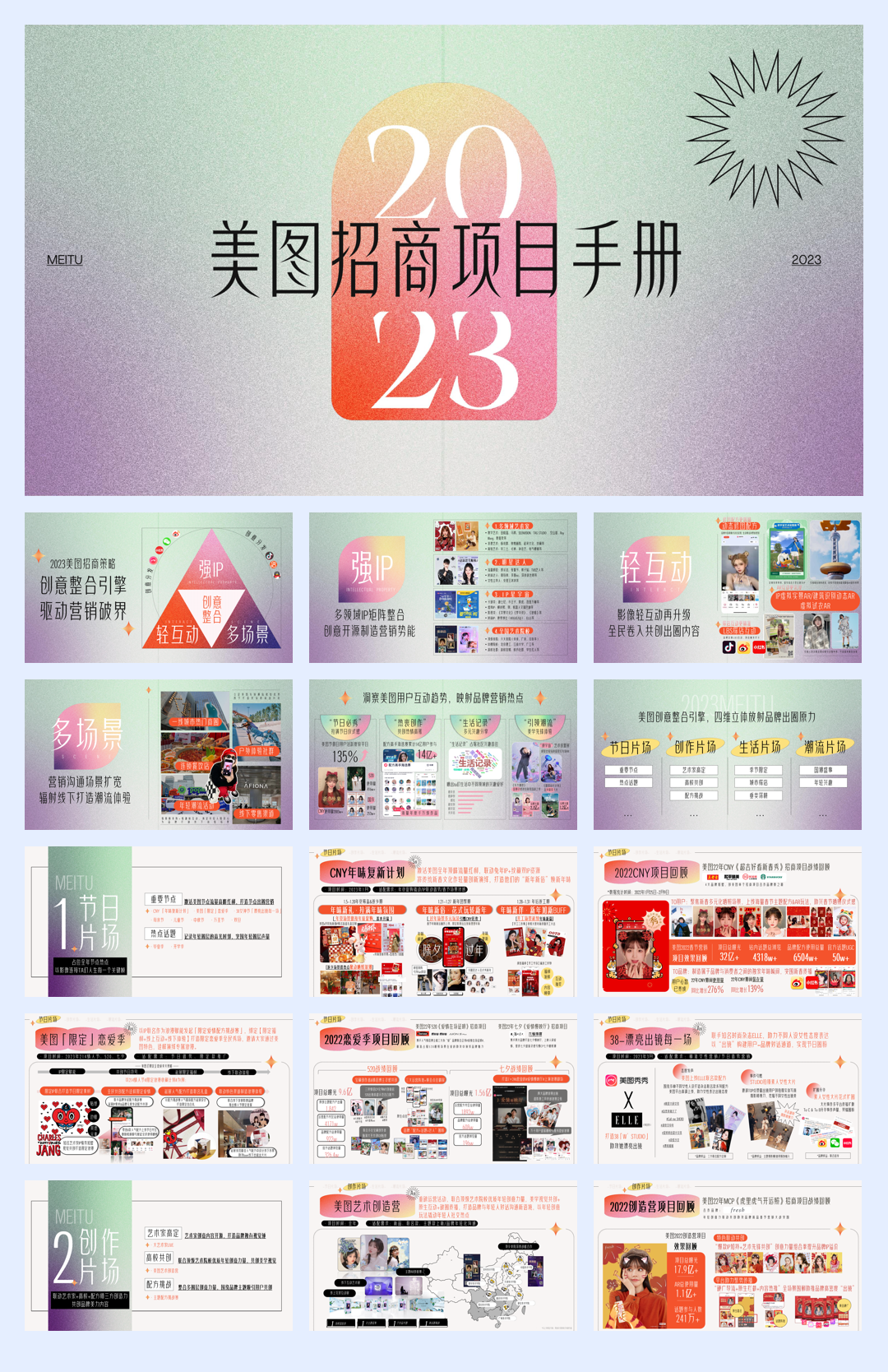 2023年美图招商手册.pdf