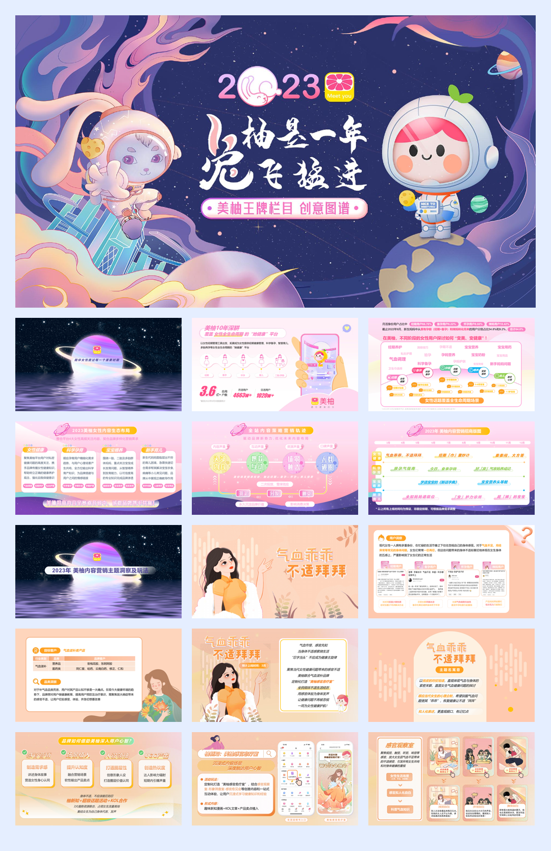 2023年美柚招商规划《柚是一年，「兔」飞猛进》(1).pdf