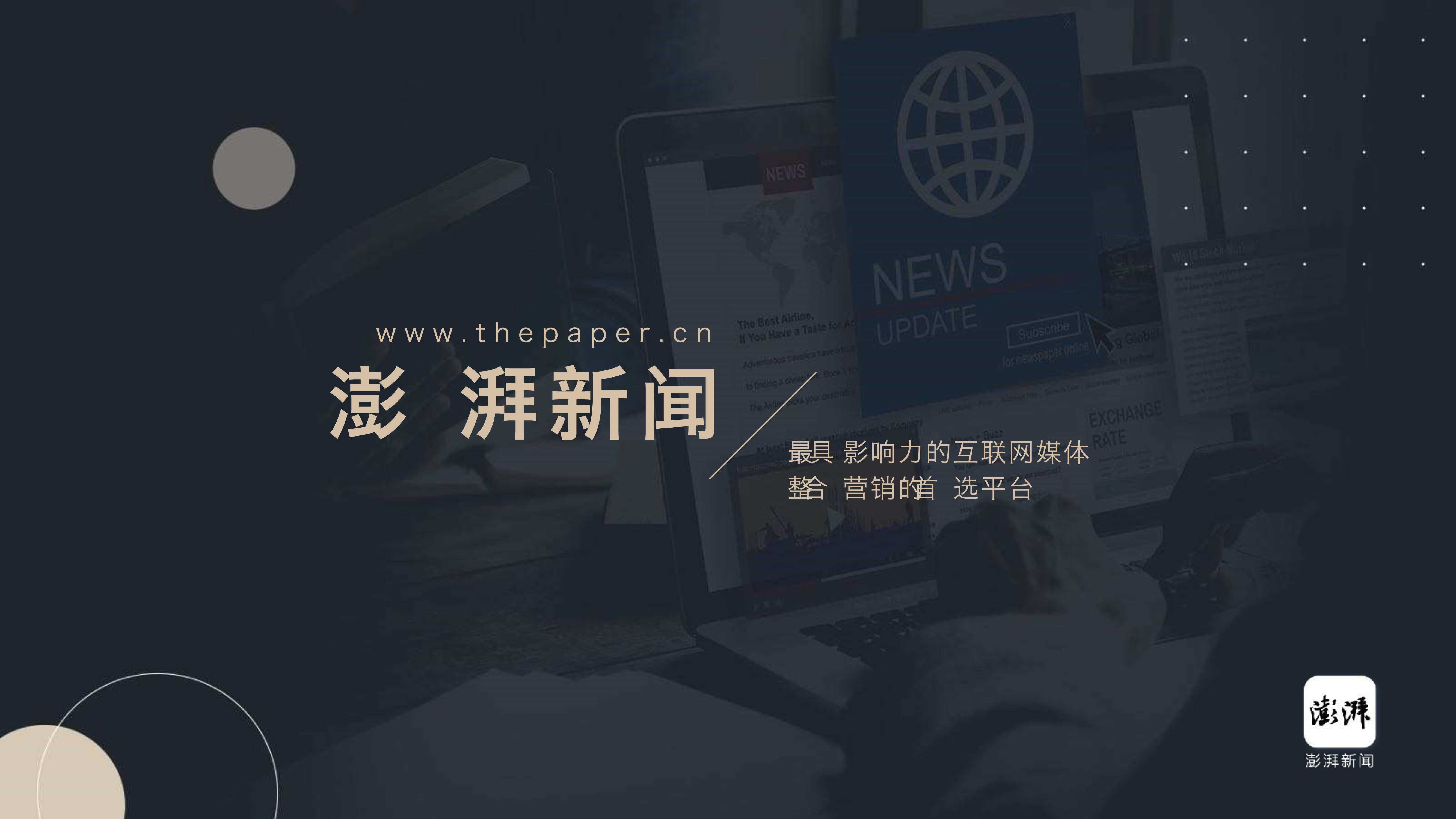 2023澎湃新闻品牌推介手册_V4.pdf