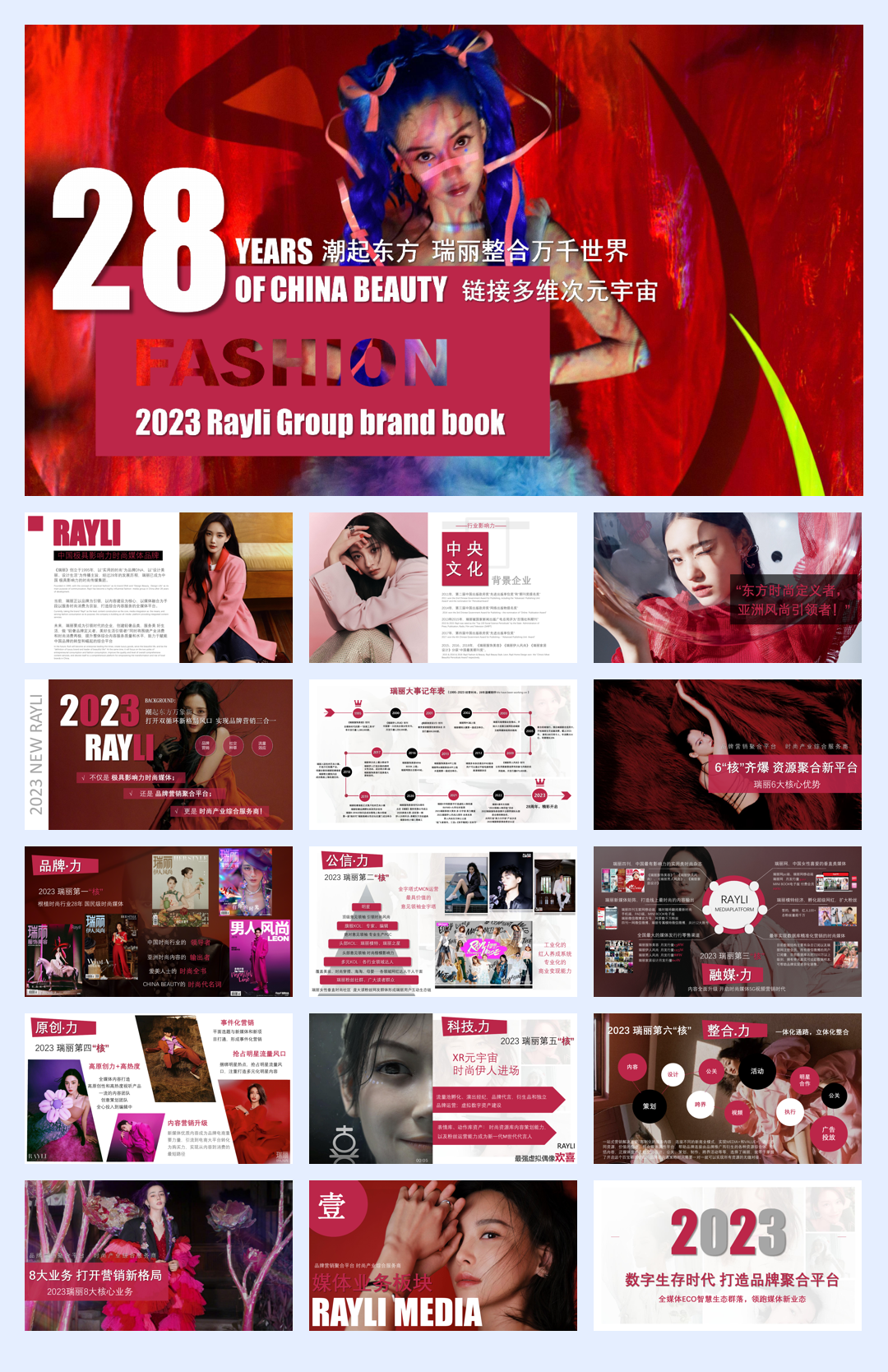 2023瑞丽刊例.pdf