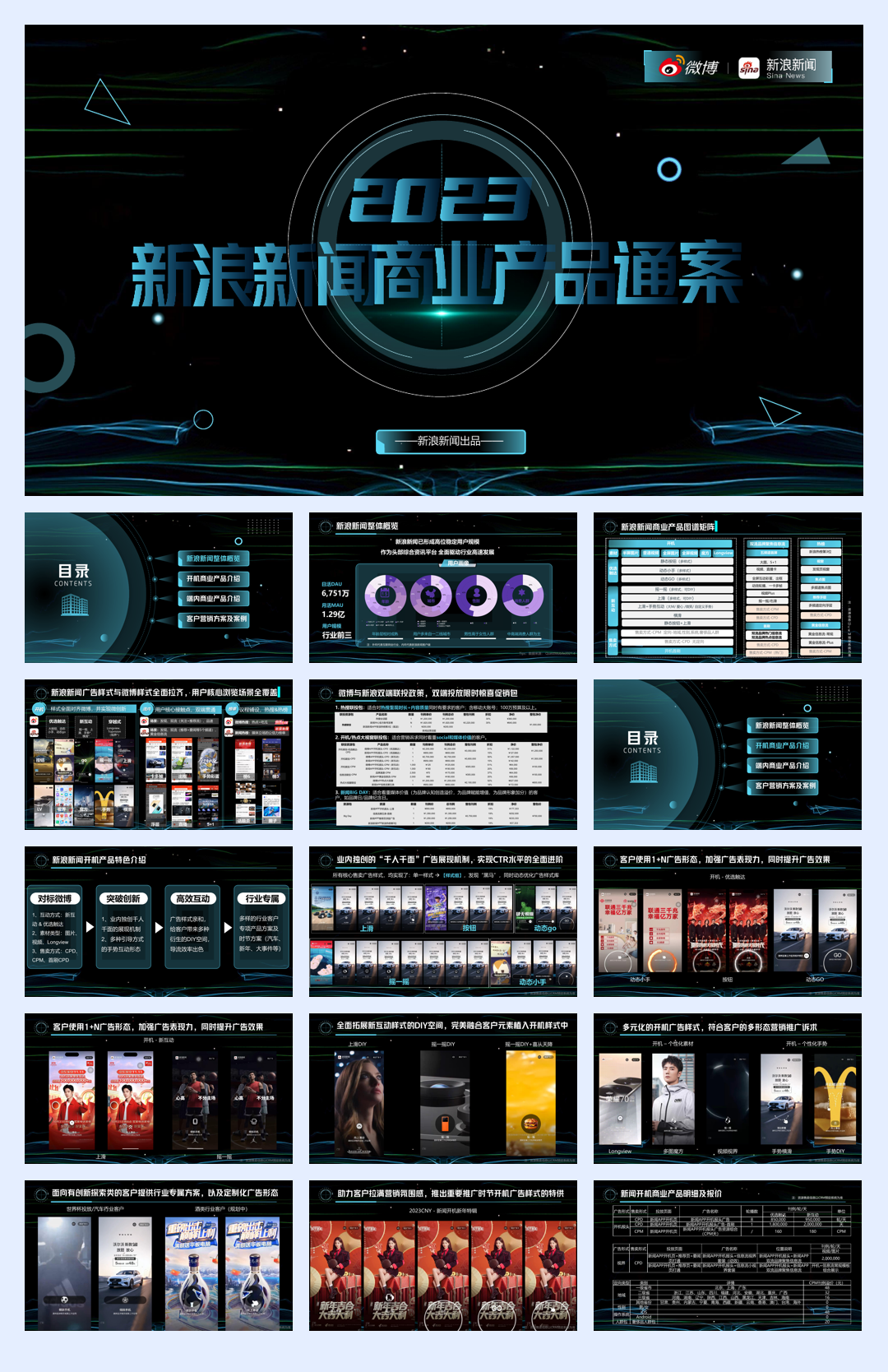 2023新浪新闻商业产品通案.pdf