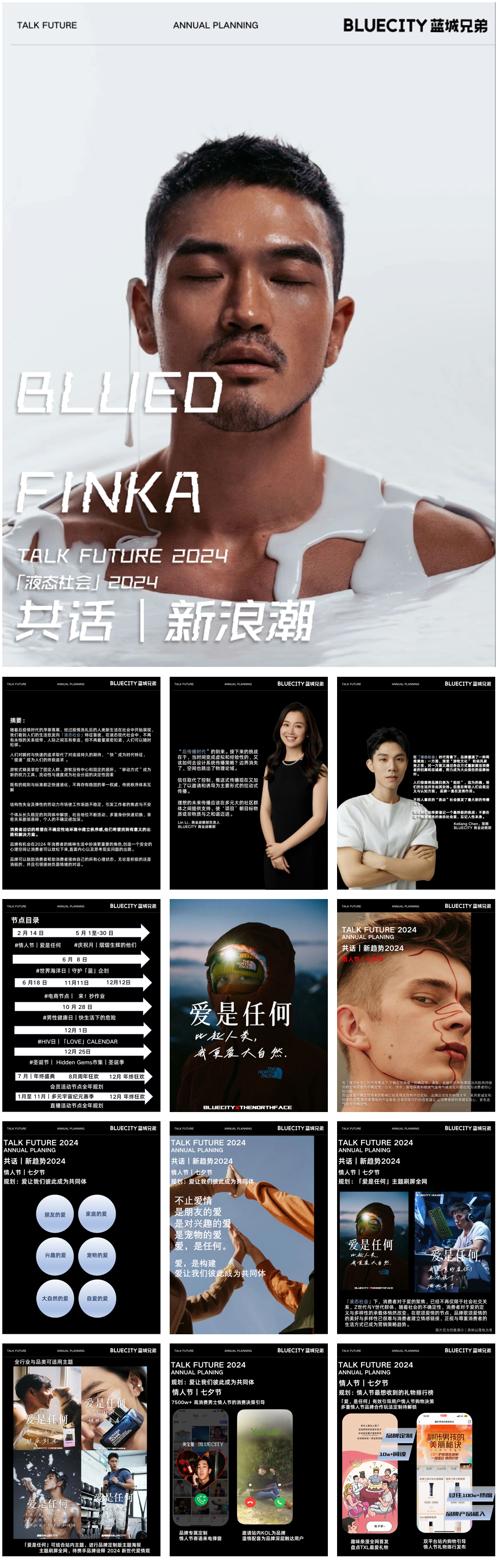 2024「液态社会」营销手册.pdf