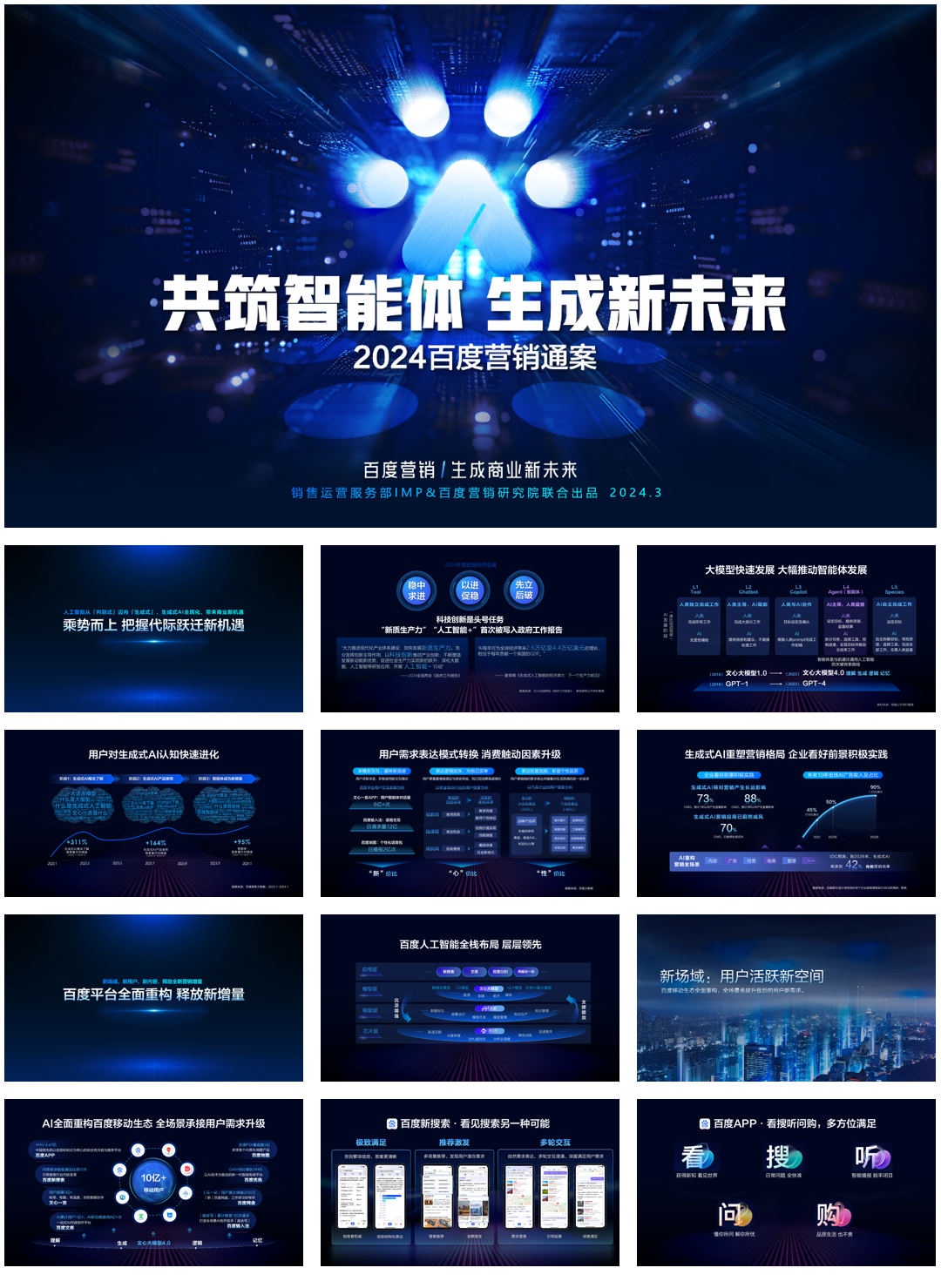 2024年百度营销通案.pdf