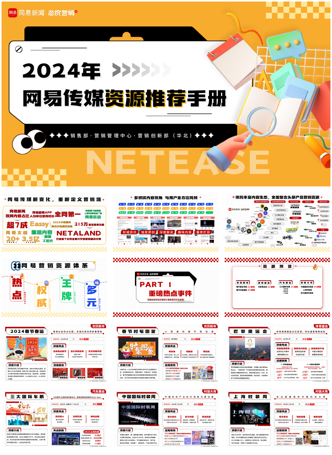 2024年网易传媒营销资源推荐手册.pdf