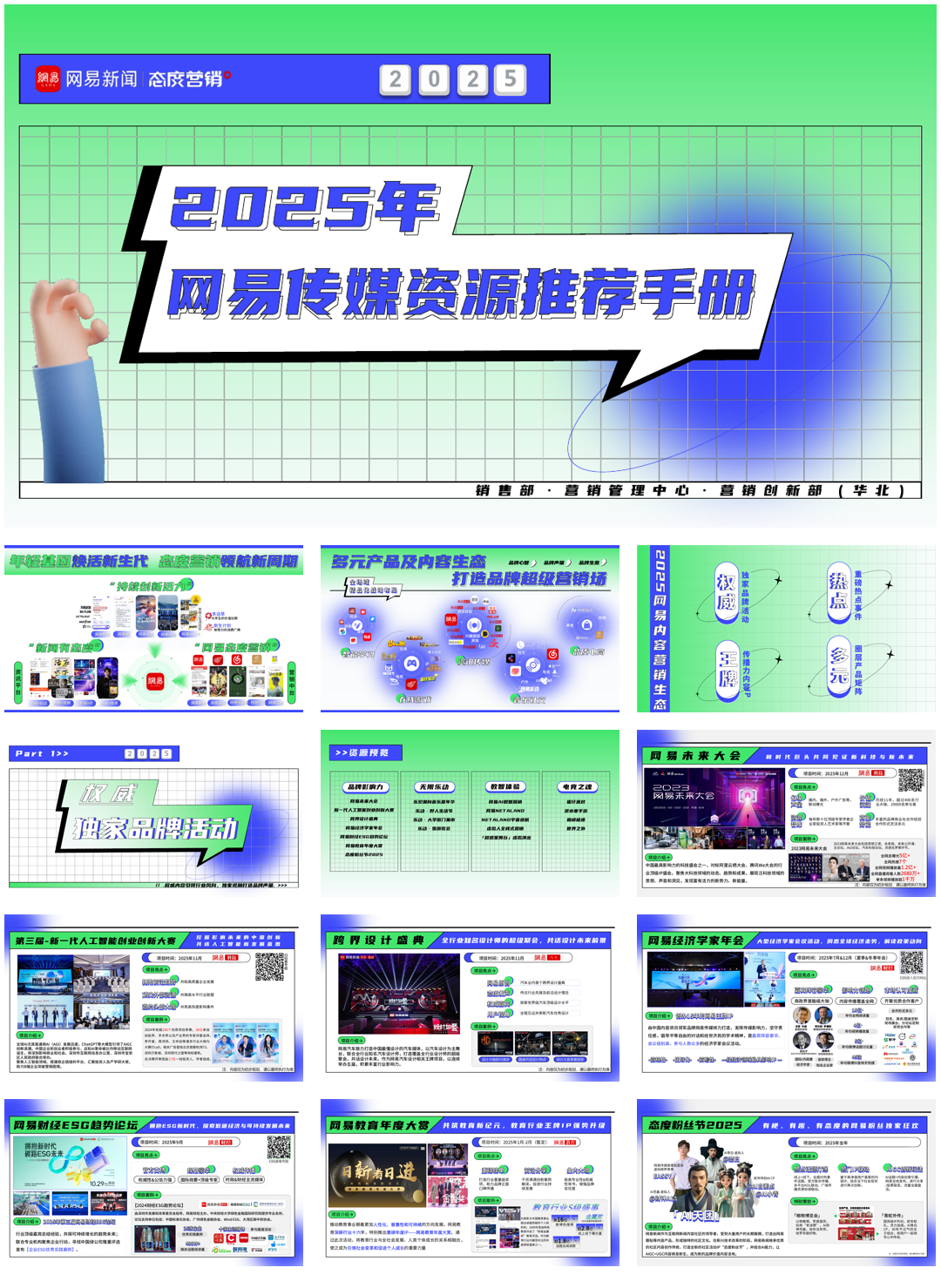 2025年网易传媒资源推荐手册.pdf
