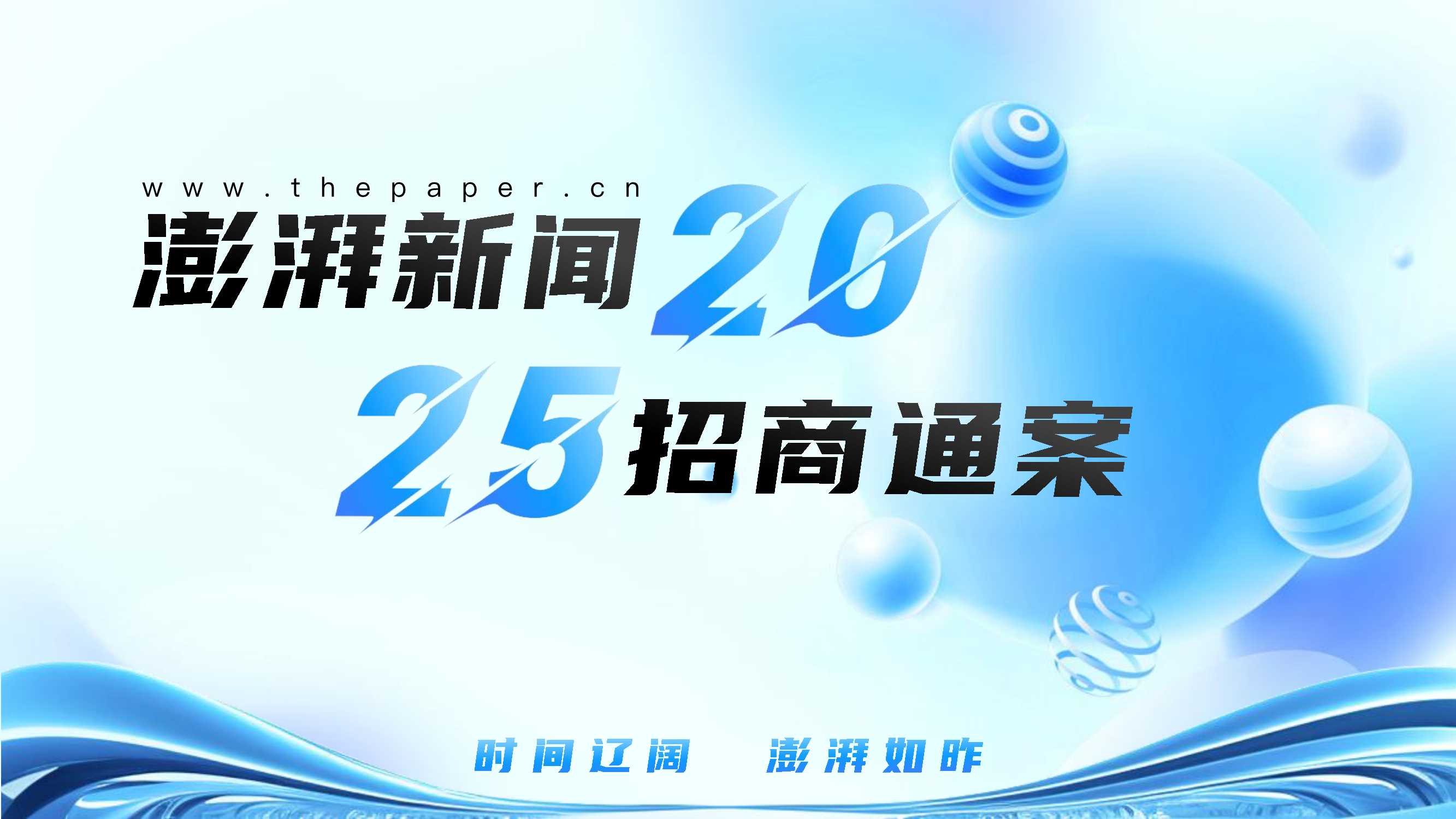 2025澎湃新闻项目推介手册.pdf