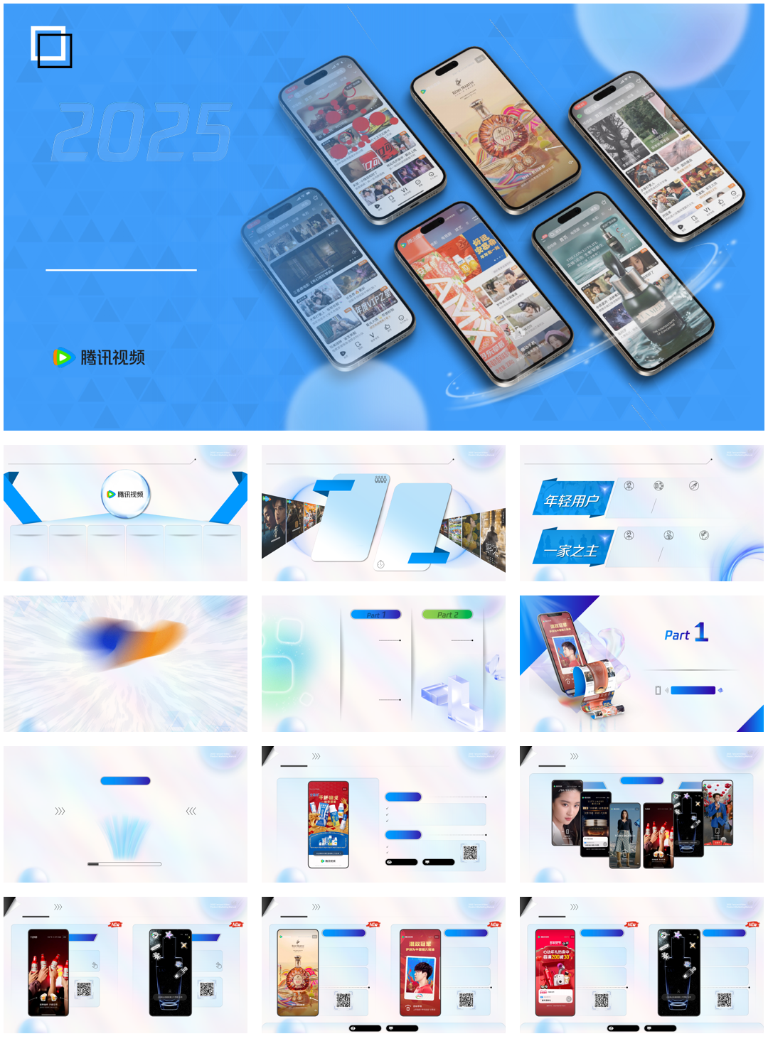 2025腾讯视频商业化产品营销手册.pdf