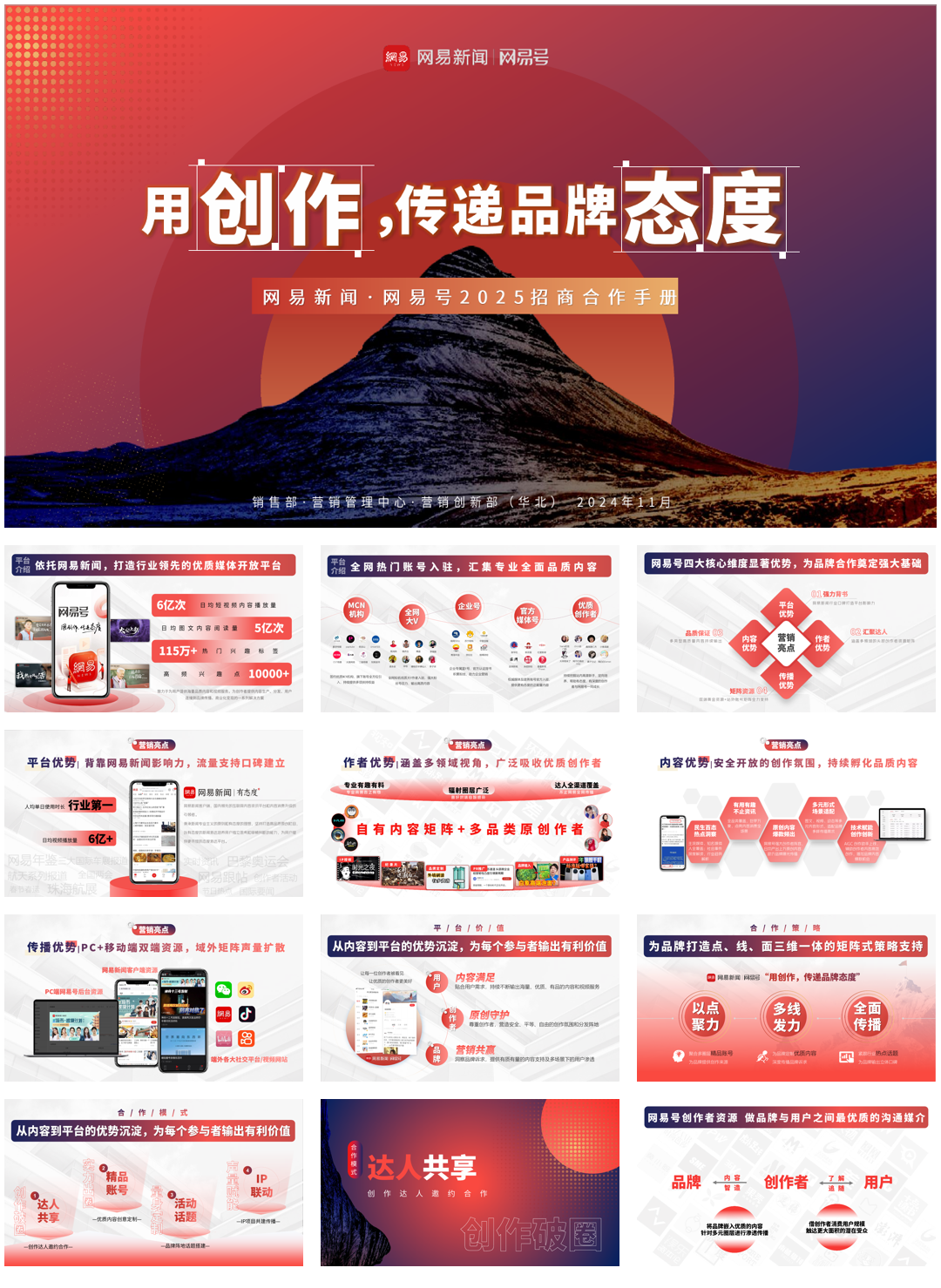 2025网易号营销手册.pdf