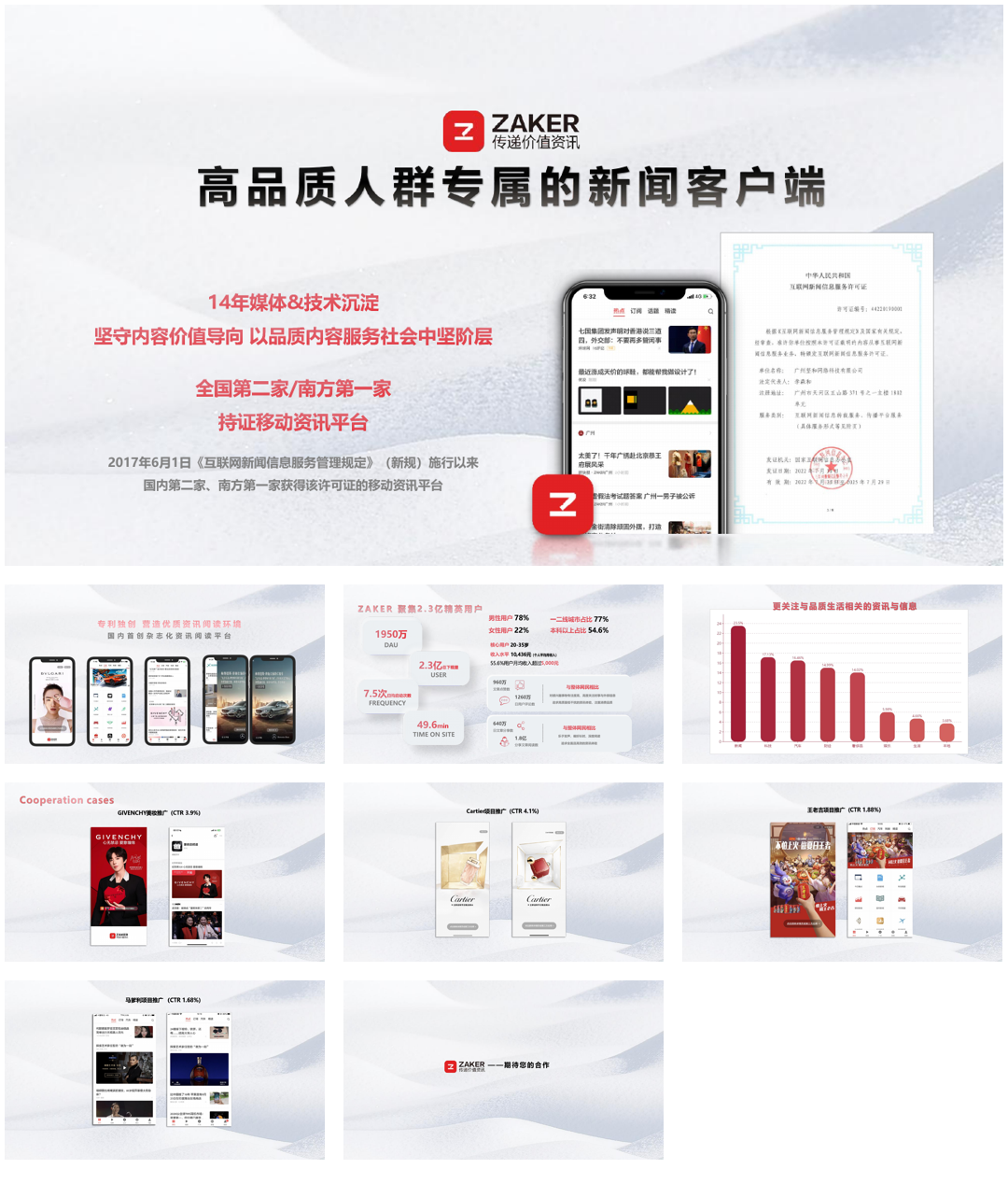 ZAKER 品牌简介-202.pdf