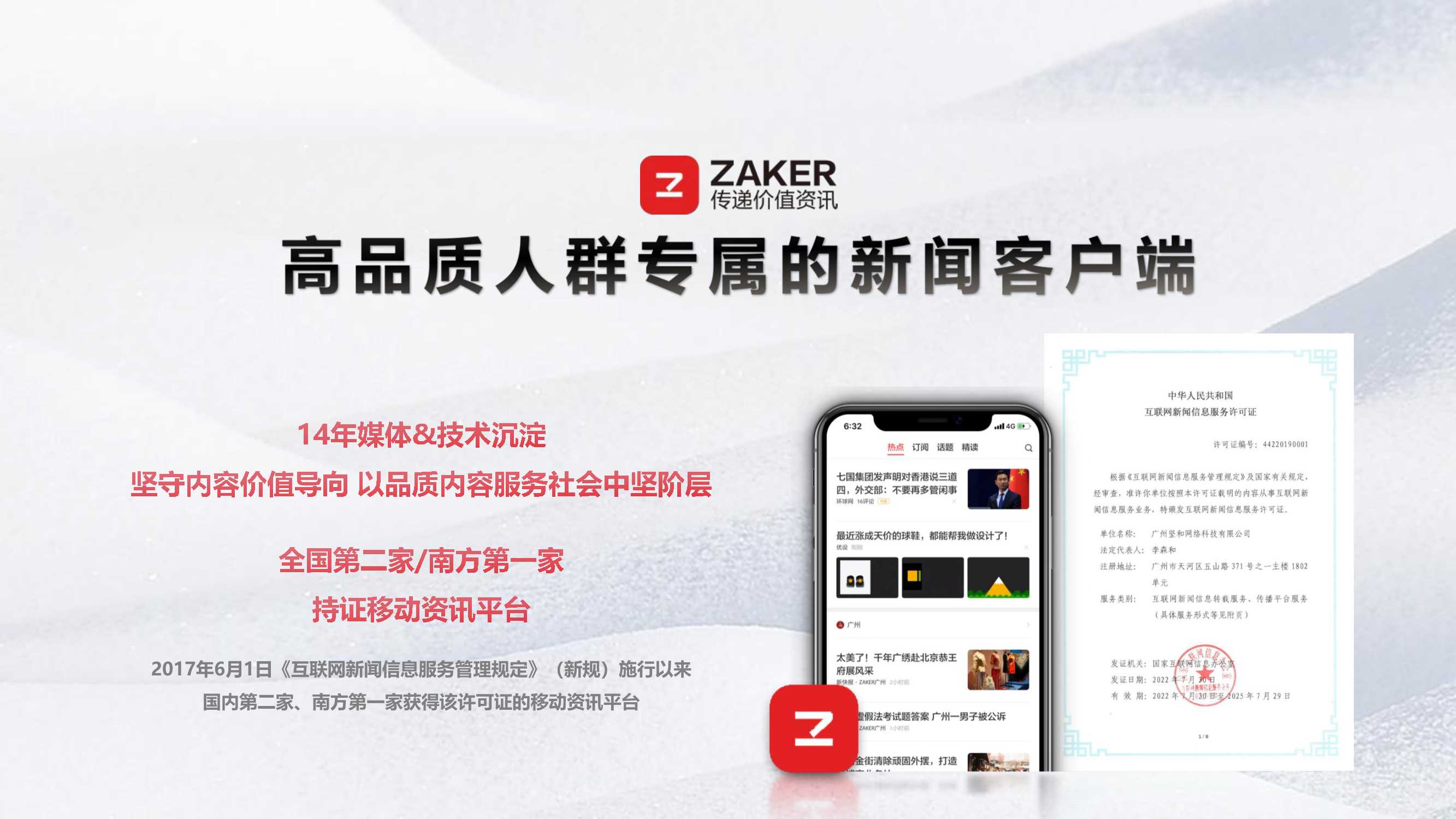 ZAKER 品牌简介-202.pdf