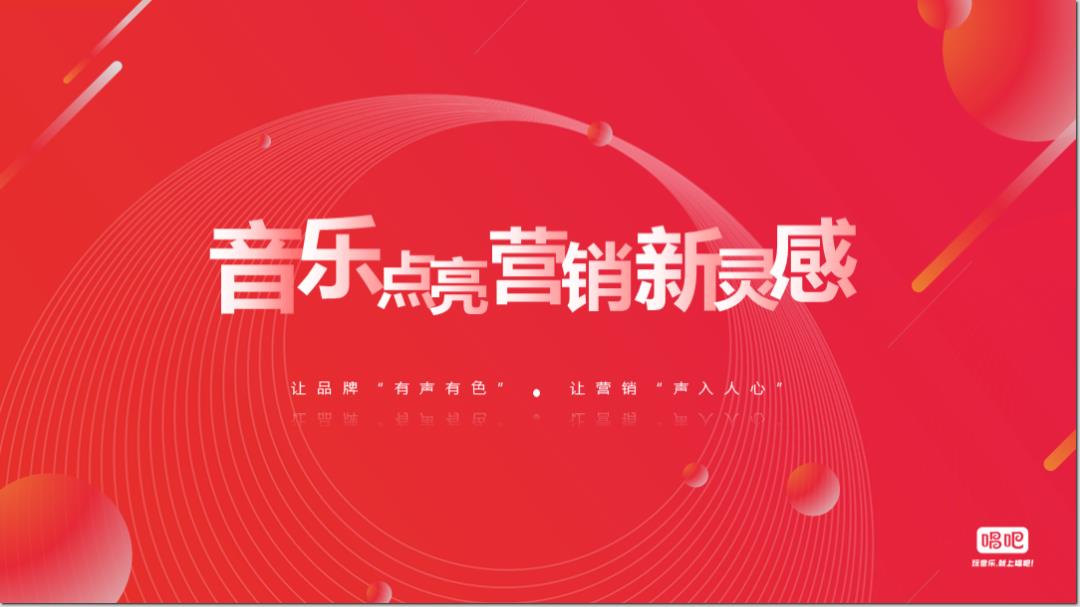 唱吧2020营销通案.pptx