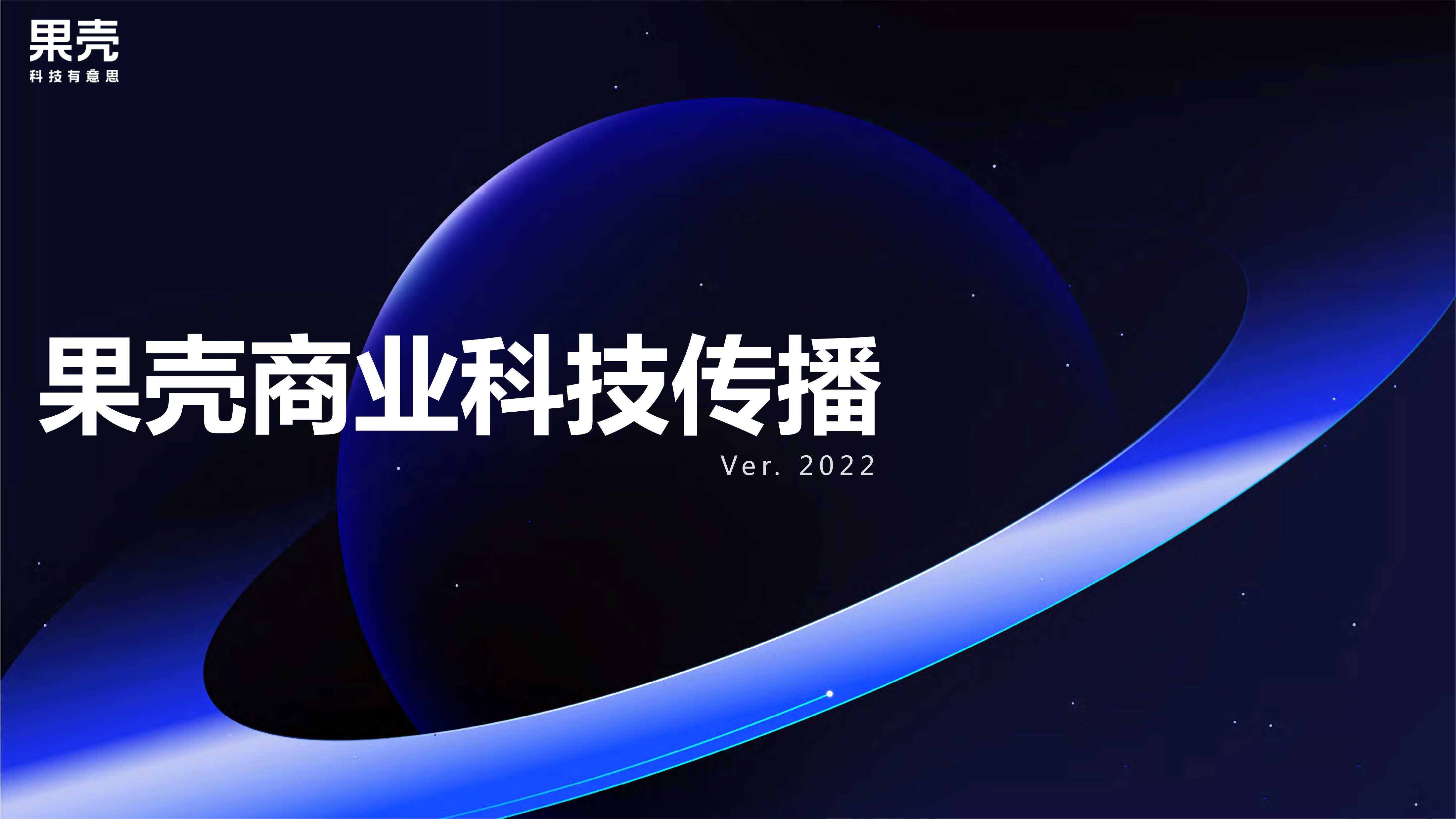 果壳介绍-汽车行业方向.pdf