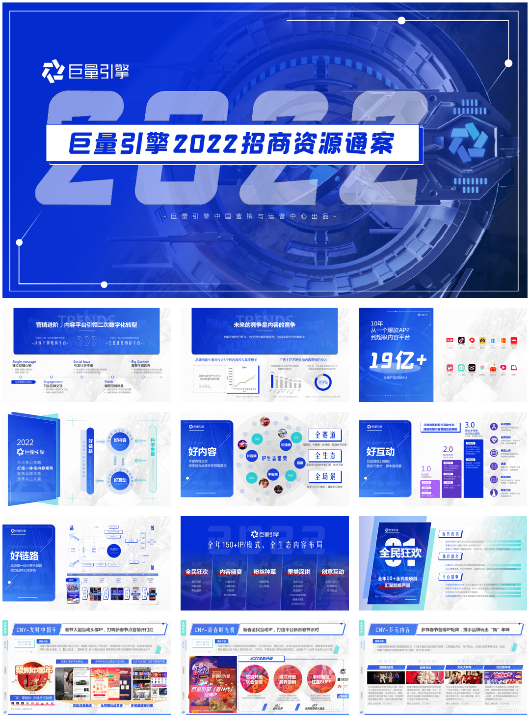 巨量引擎-2022招商资源通案-Final1213.pdf