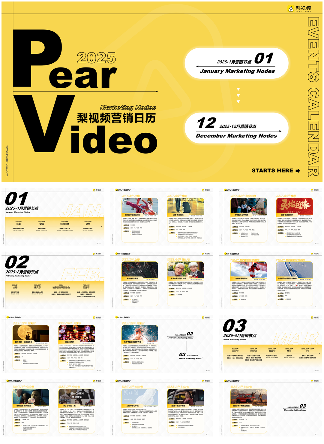 梨视频2025年营销节点日历.pdf