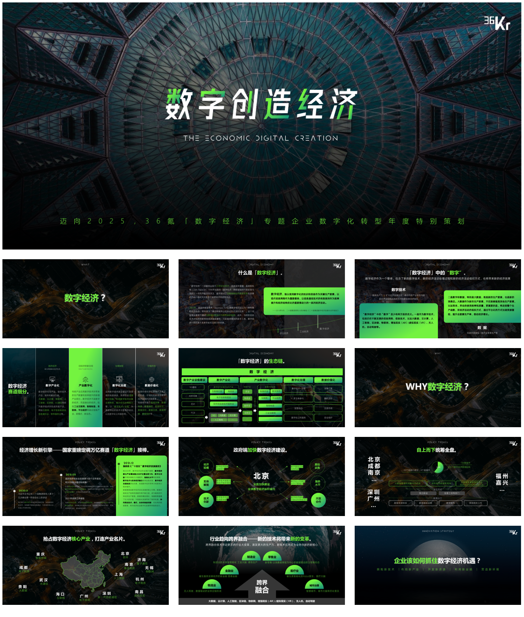 数字经济专题企业数字化转型年度特别策划.pdf