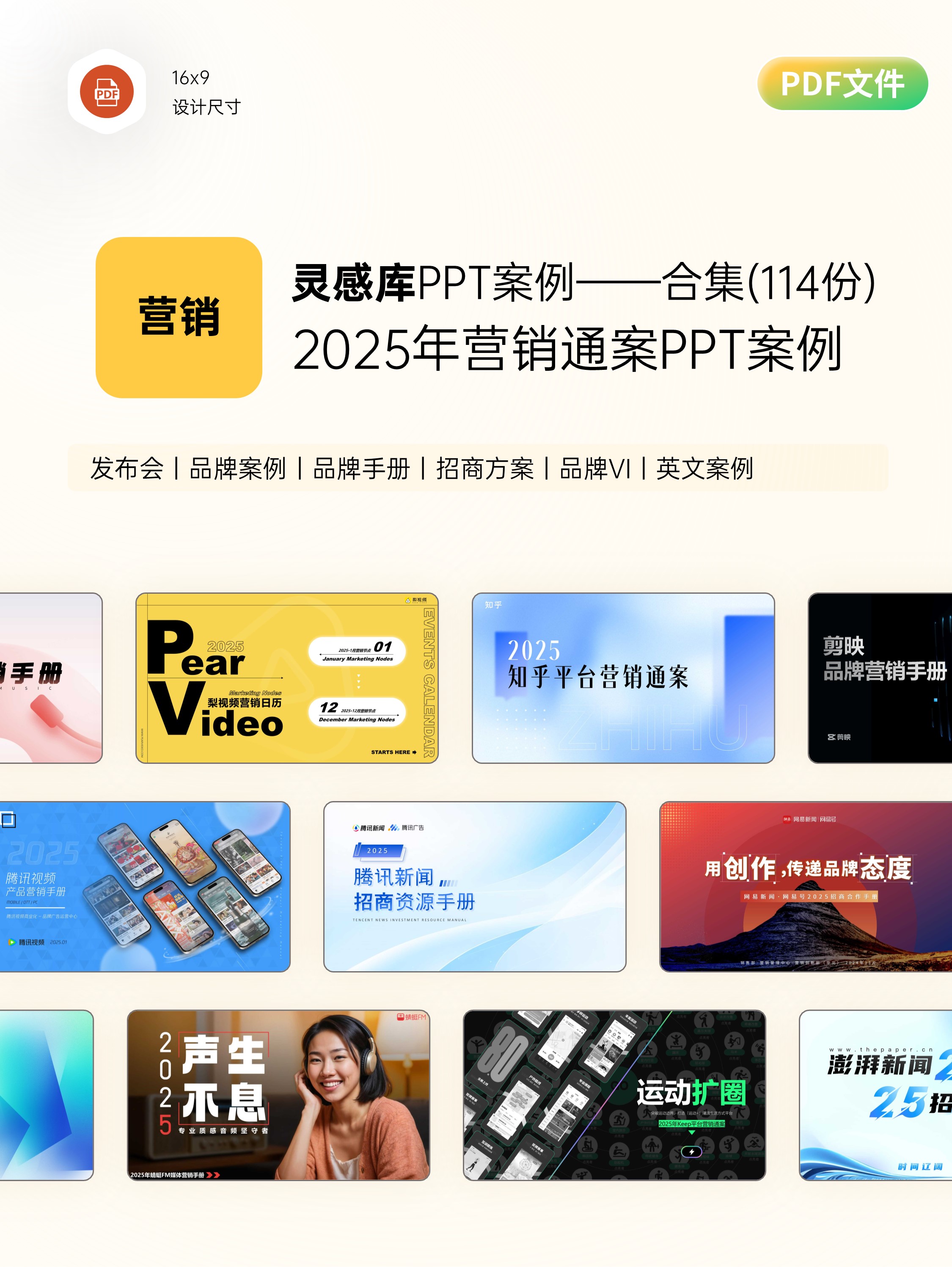 100+份大厂产品营销通案PPT案例！灵感枯竭急救包