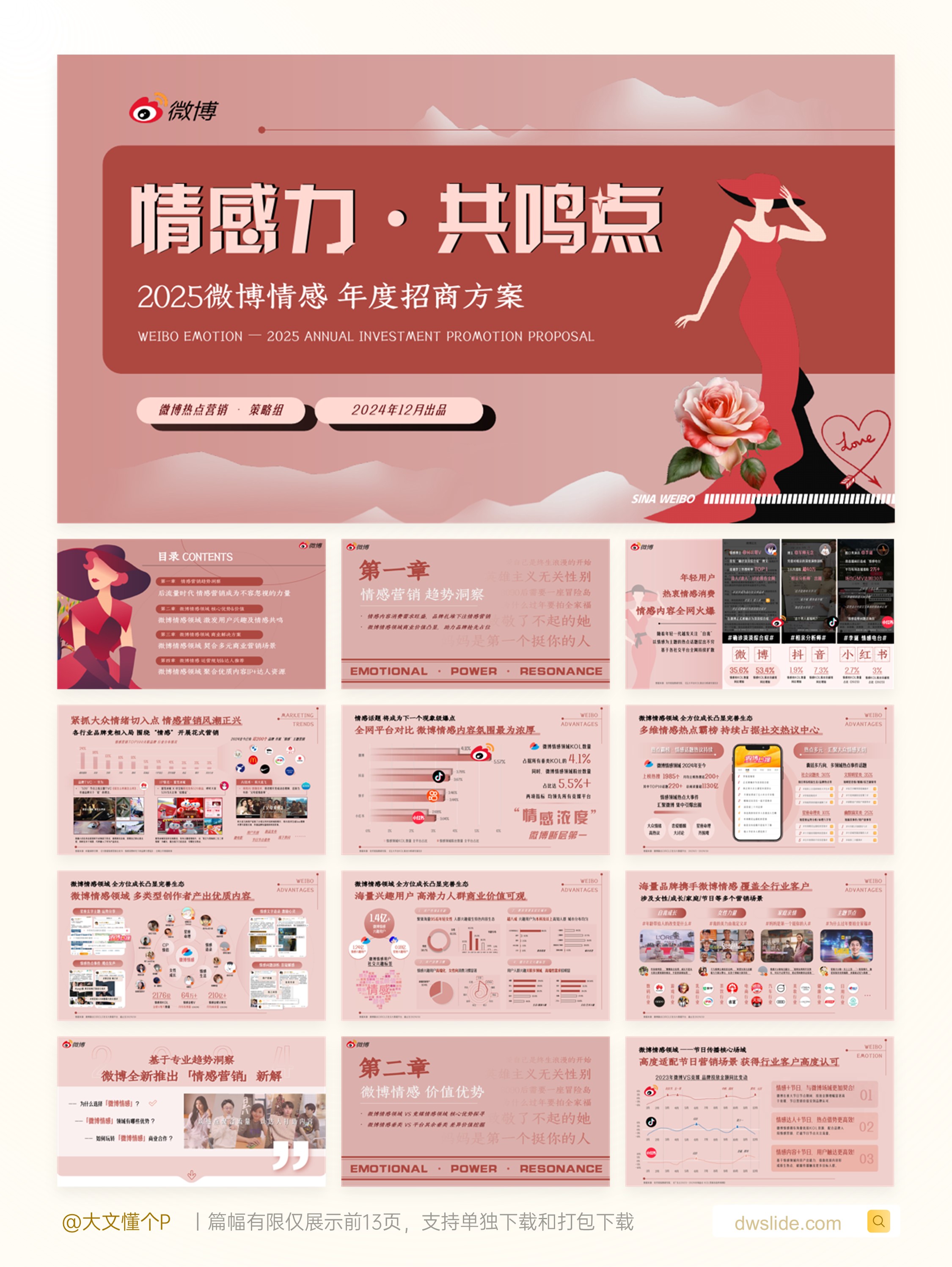 100+份大厂产品营销通案PPT案例！灵感枯竭急救包