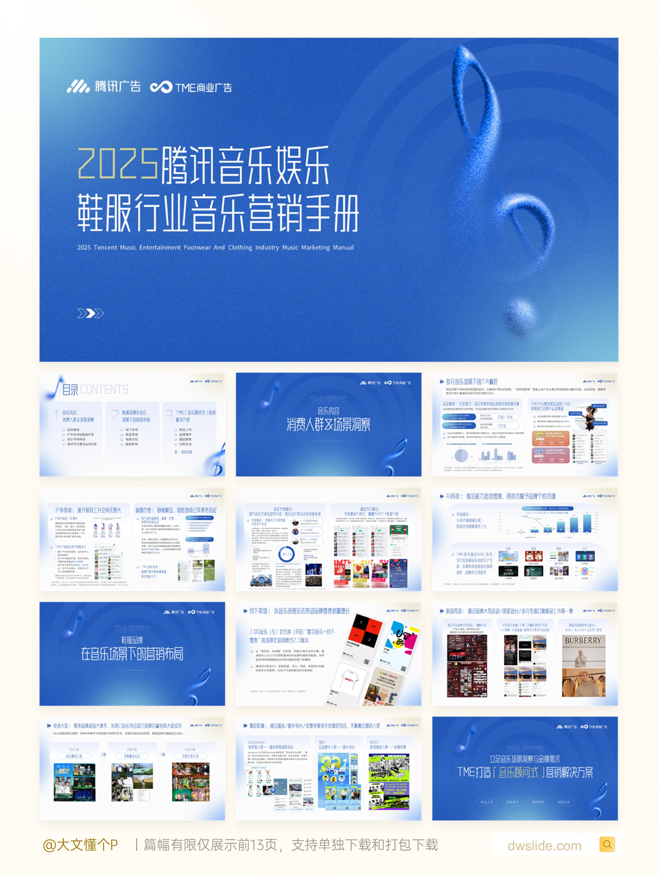 100+份大厂产品营销通案PPT案例！灵感枯竭急救包