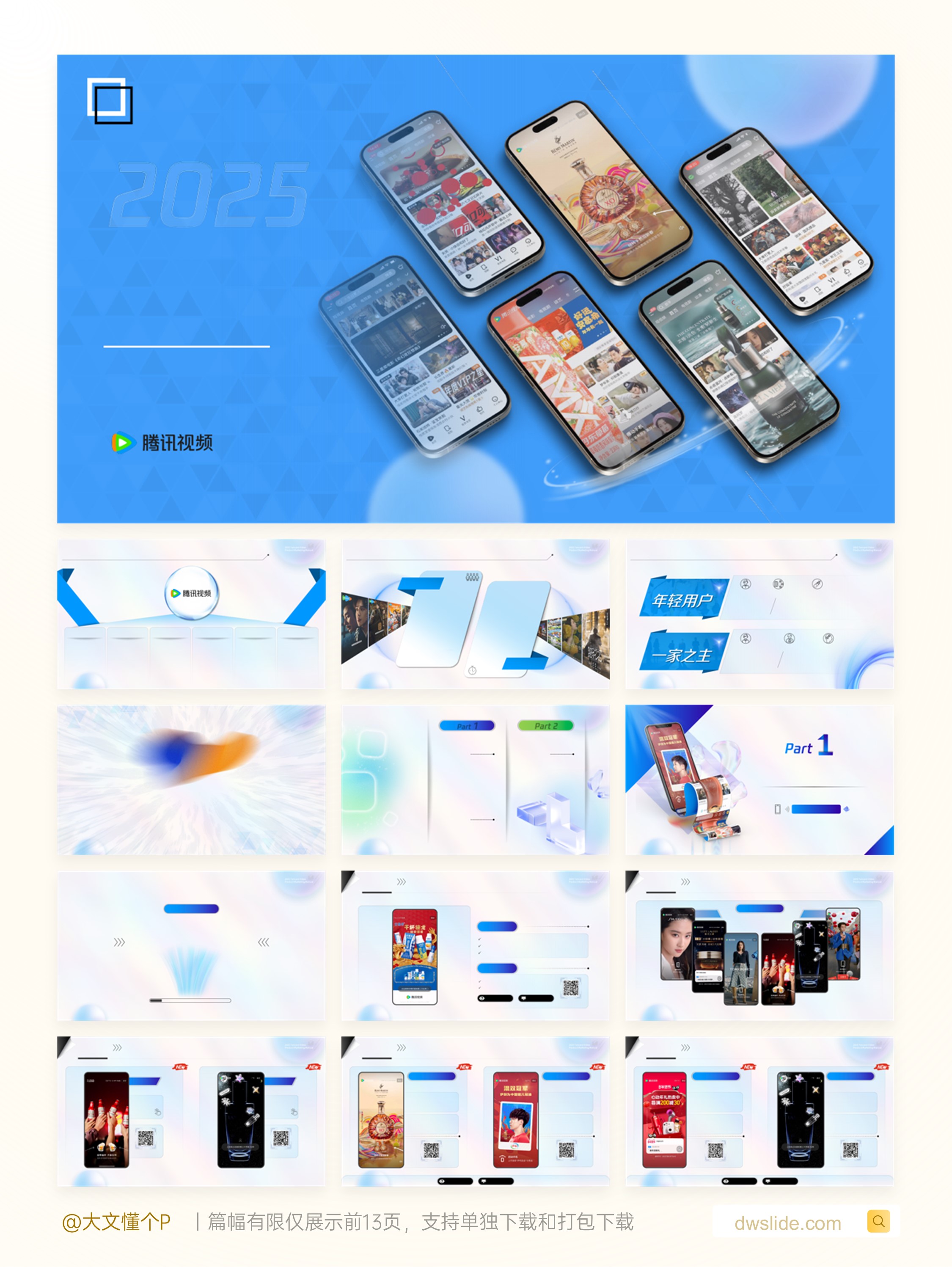 100+份大厂产品营销通案PPT案例！灵感枯竭急救包