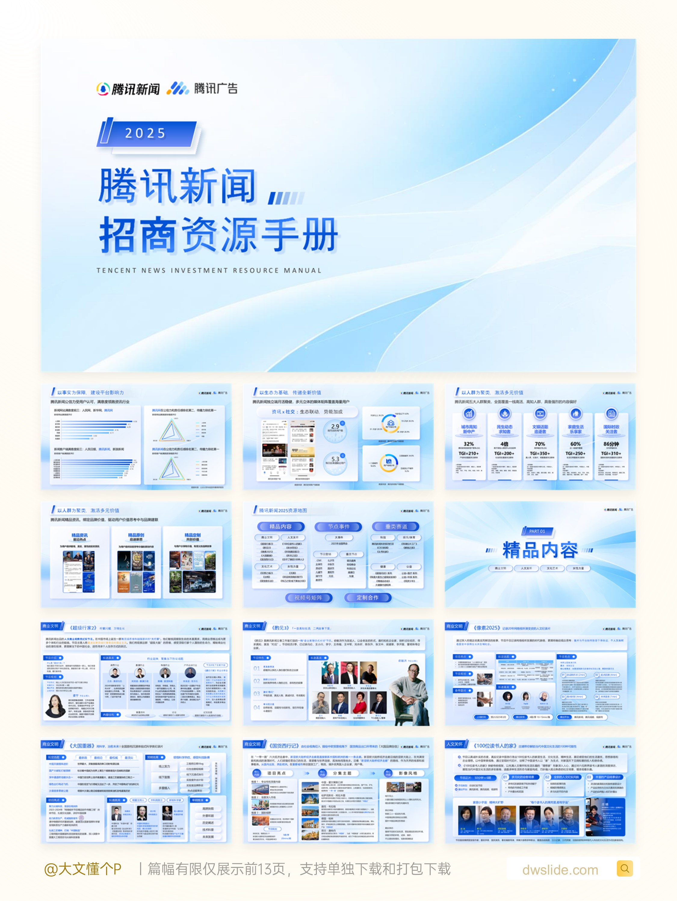 100+份大厂产品营销通案PPT案例！灵感枯竭急救包