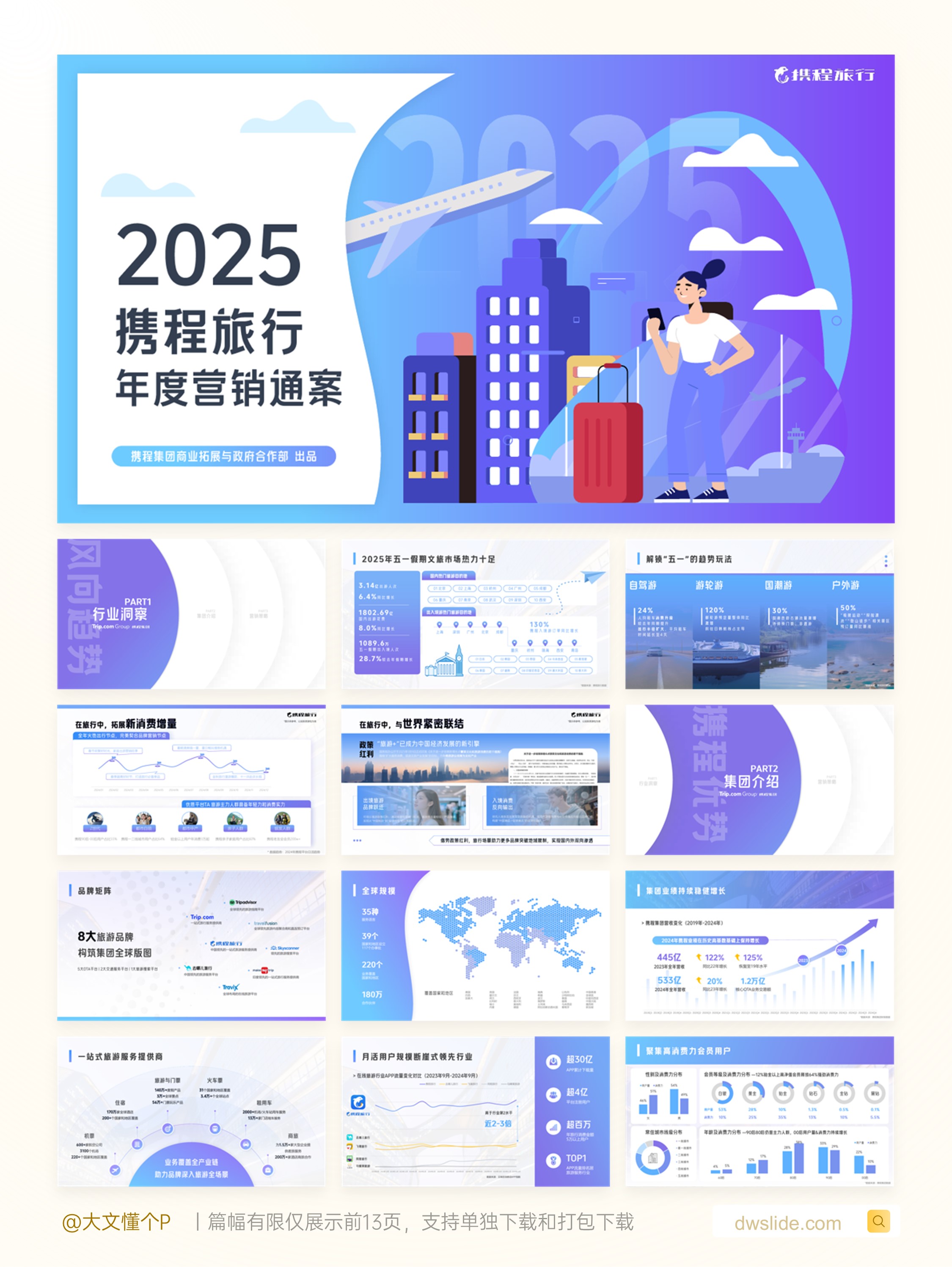 100+份大厂产品营销通案PPT案例！灵感枯竭急救包