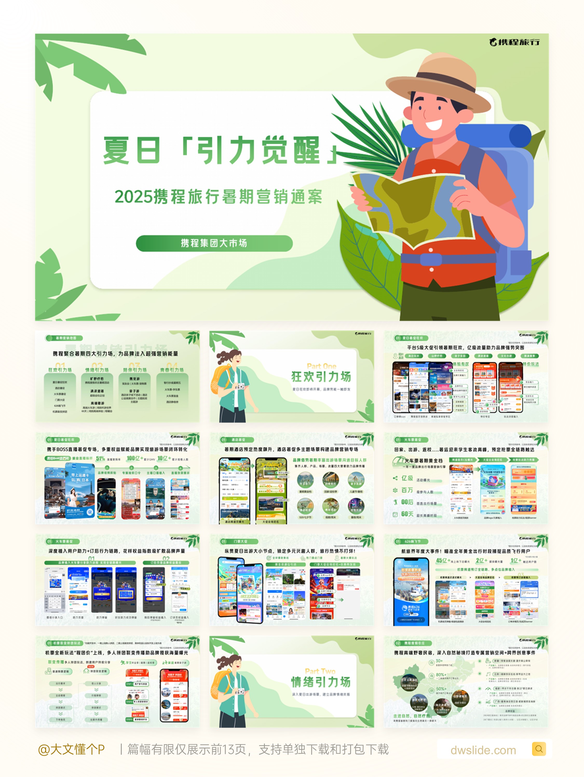 100+份大厂产品营销通案PPT案例！灵感枯竭急救包