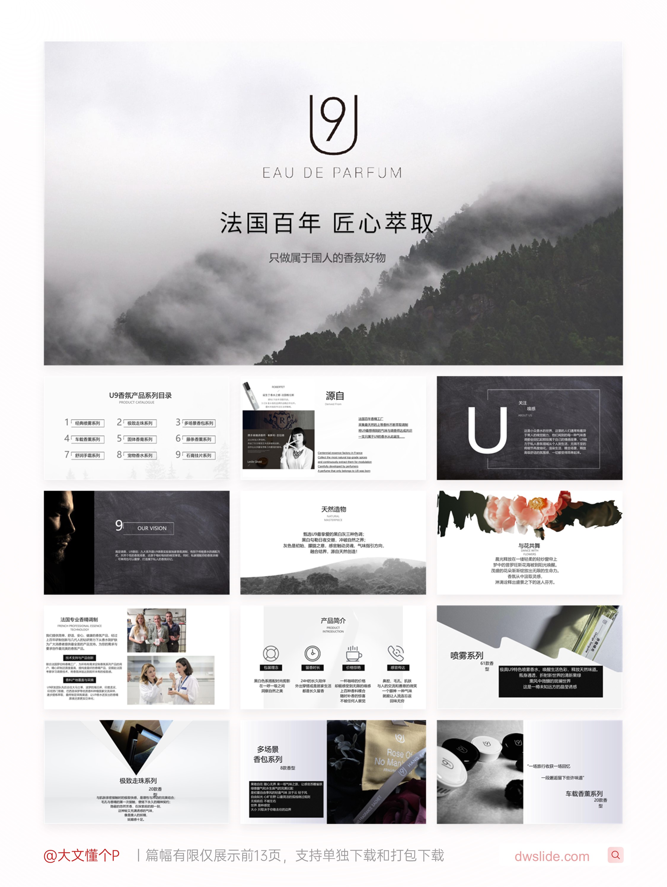 香氛品牌介绍手册PPT案例合集（20份）-[A0605]